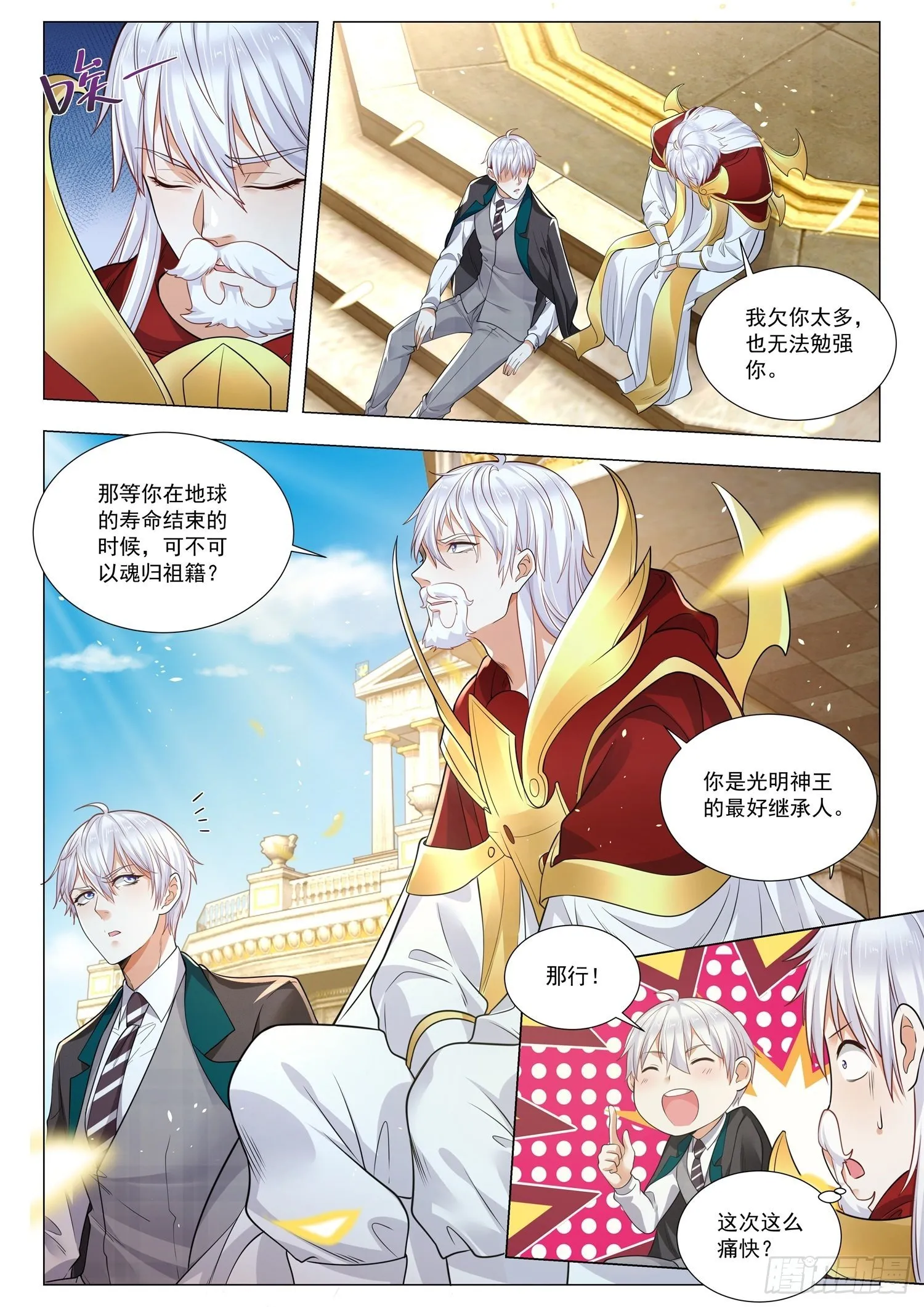 第409话 故土 第8页