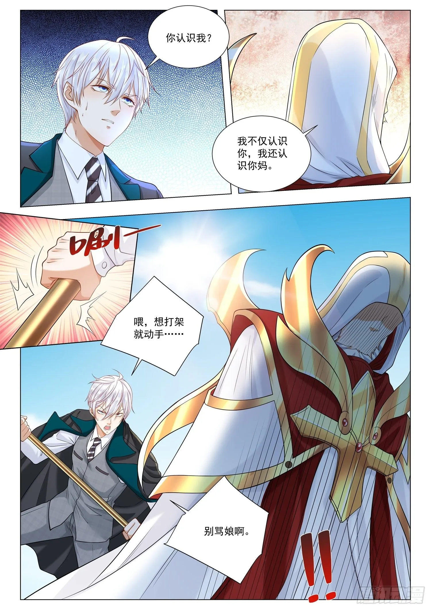 第408话 真相 第7页