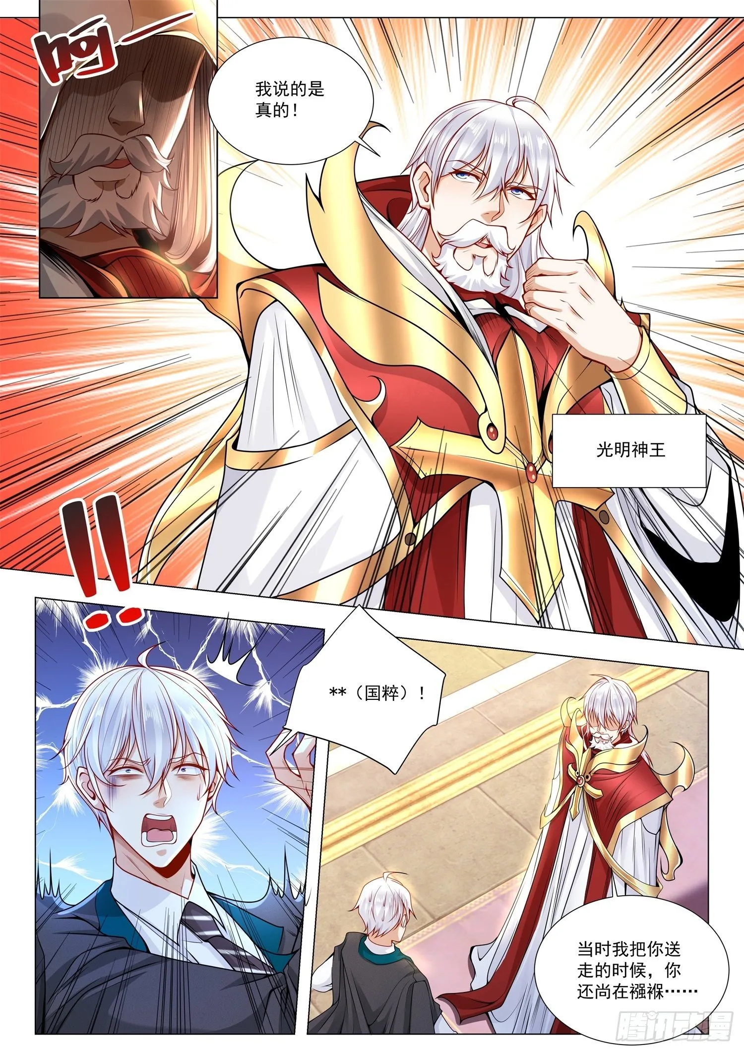 第408话 真相 第8页