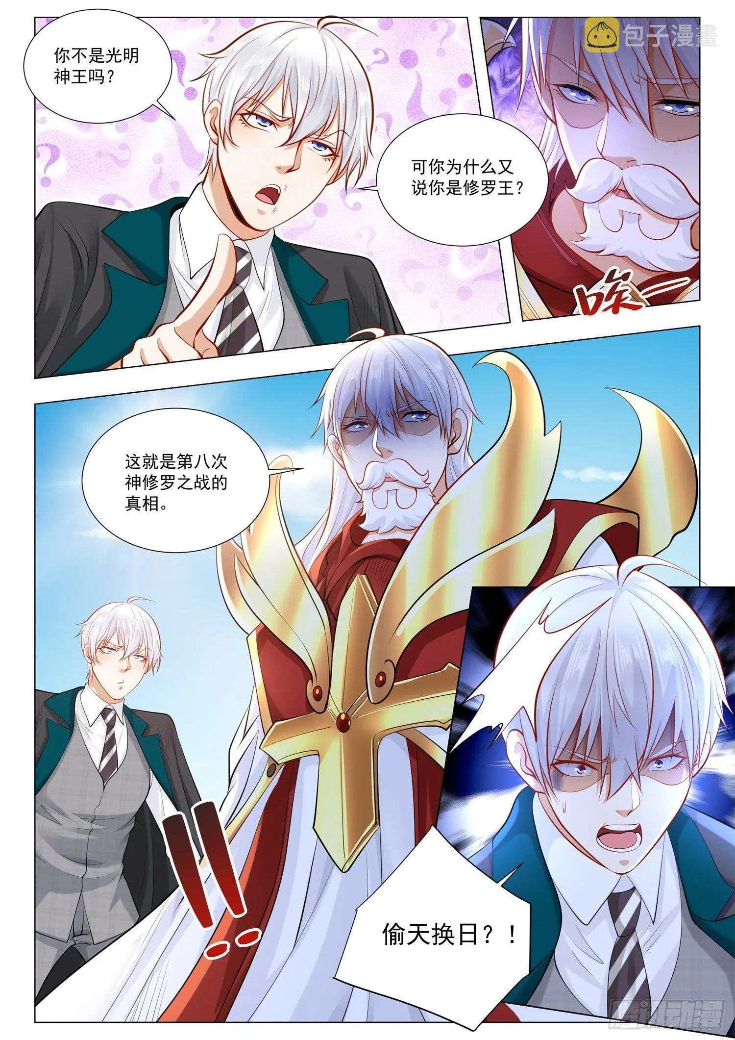 第408话 真相 第11页