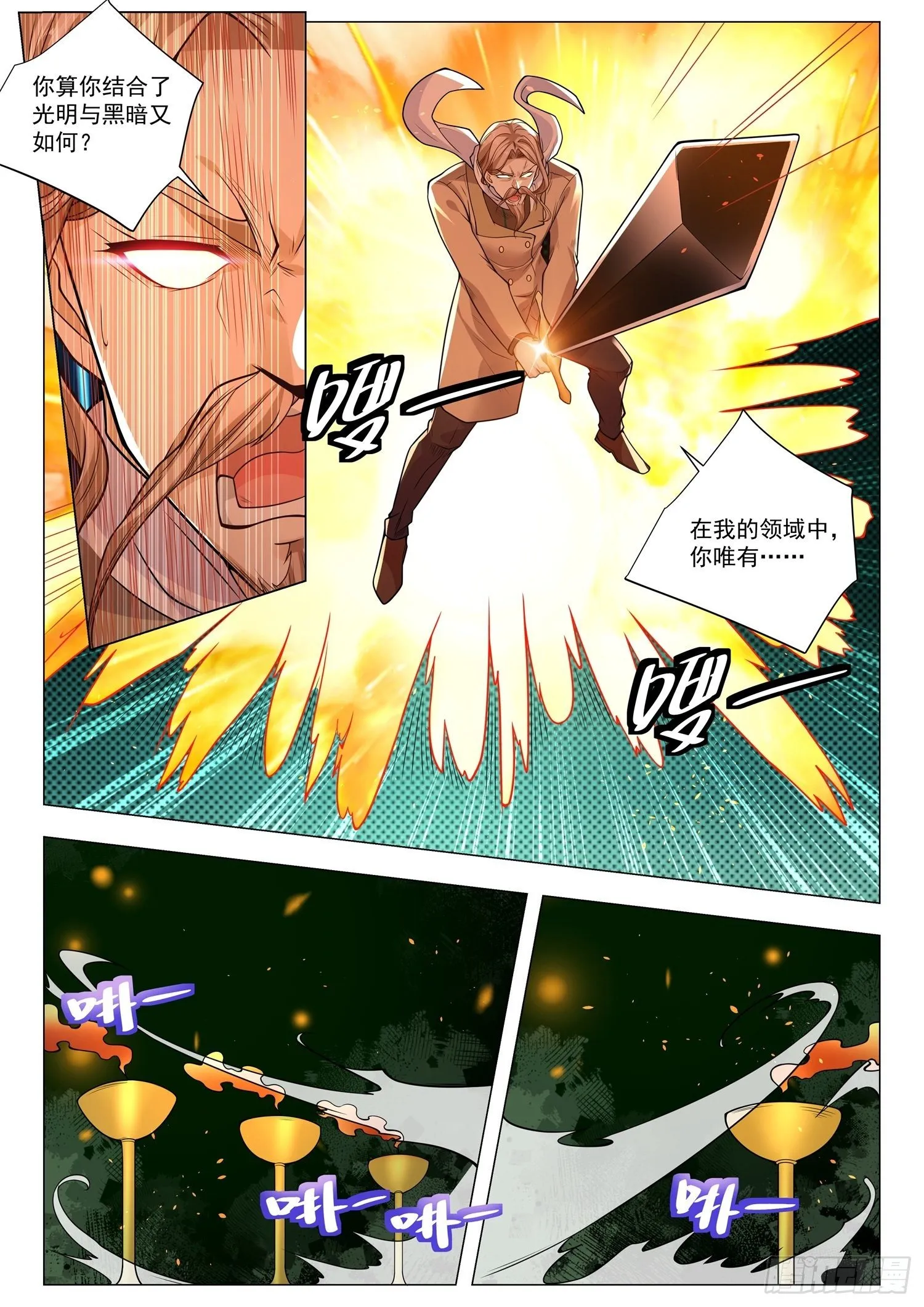 第407话 魂兮归来 第3页