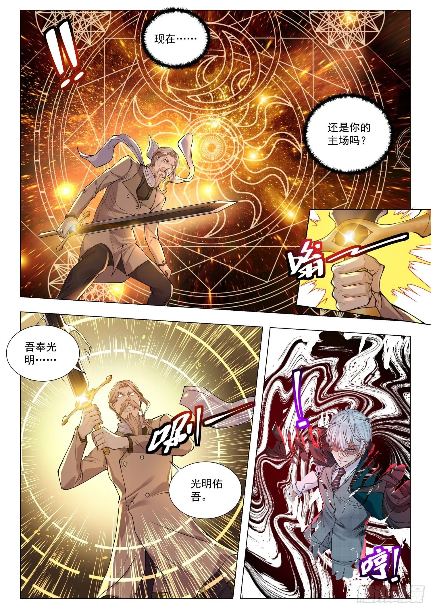 第407话 魂兮归来 第4页