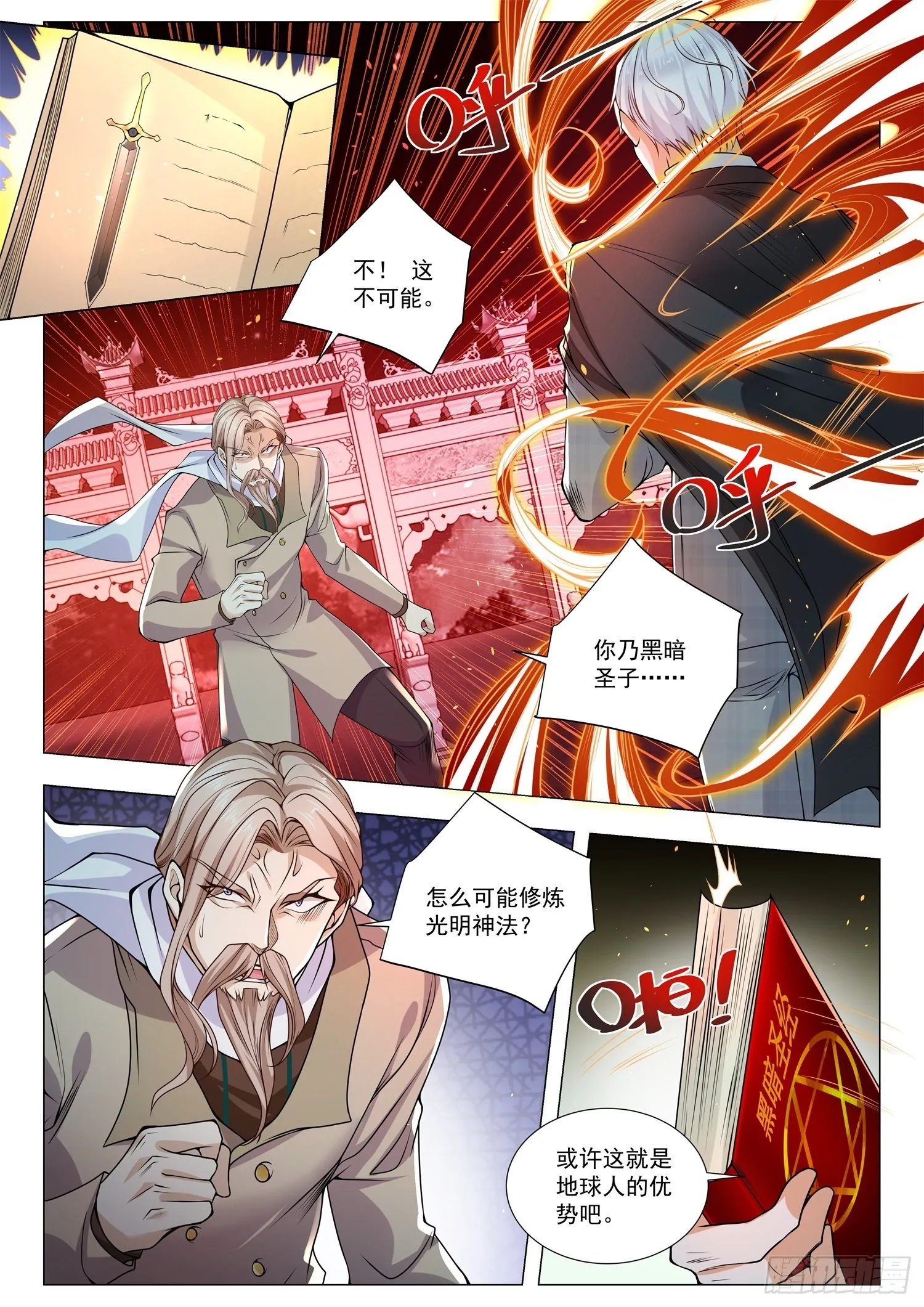 第407话 魂兮归来 第6页