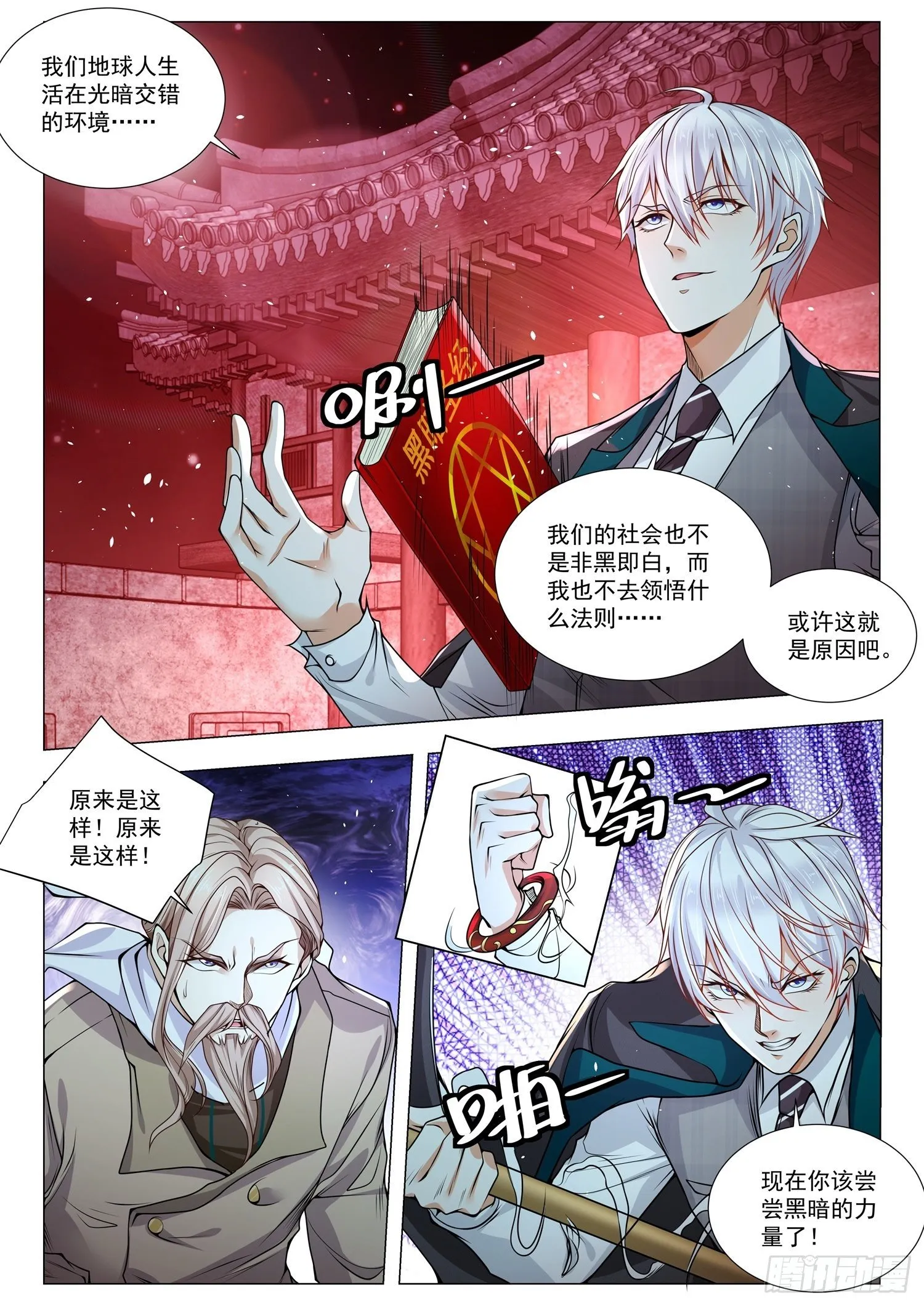 第407话 魂兮归来 第7页
