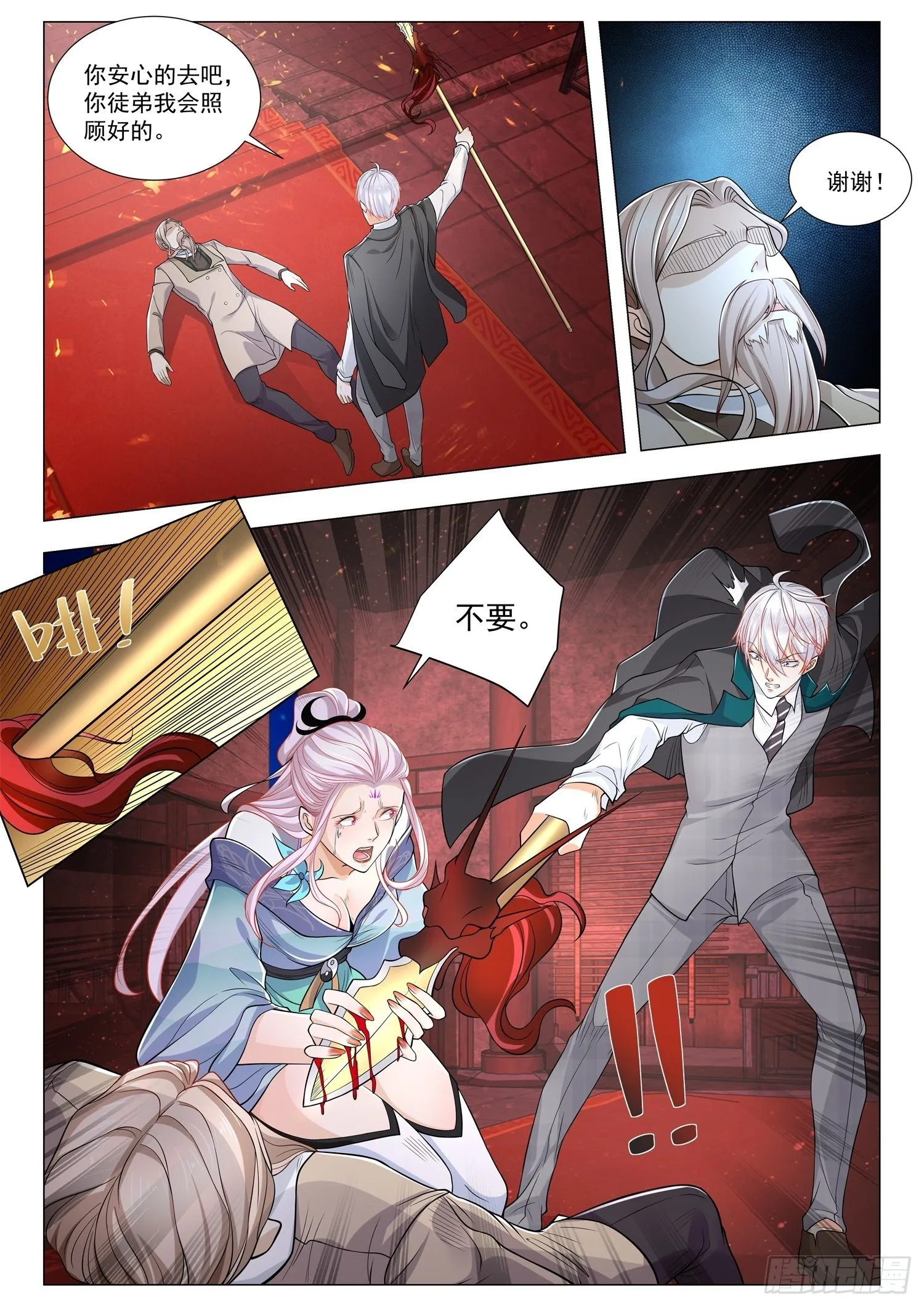 第407话 魂兮归来 第10页