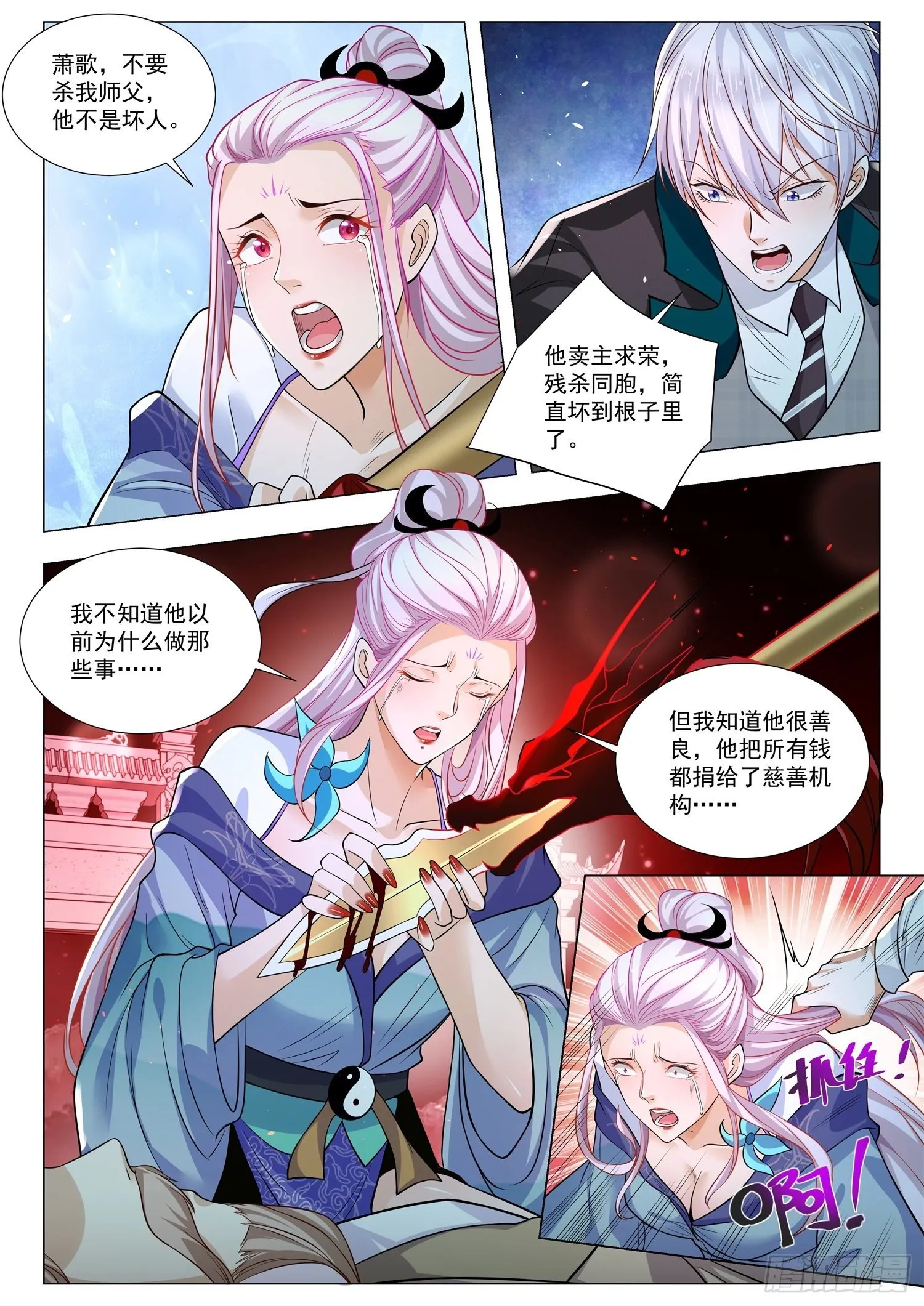 第407话 魂兮归来 第11页
