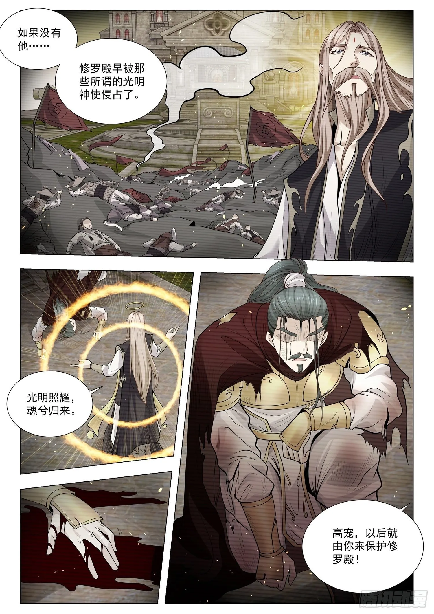 第407话 魂兮归来 第14页
