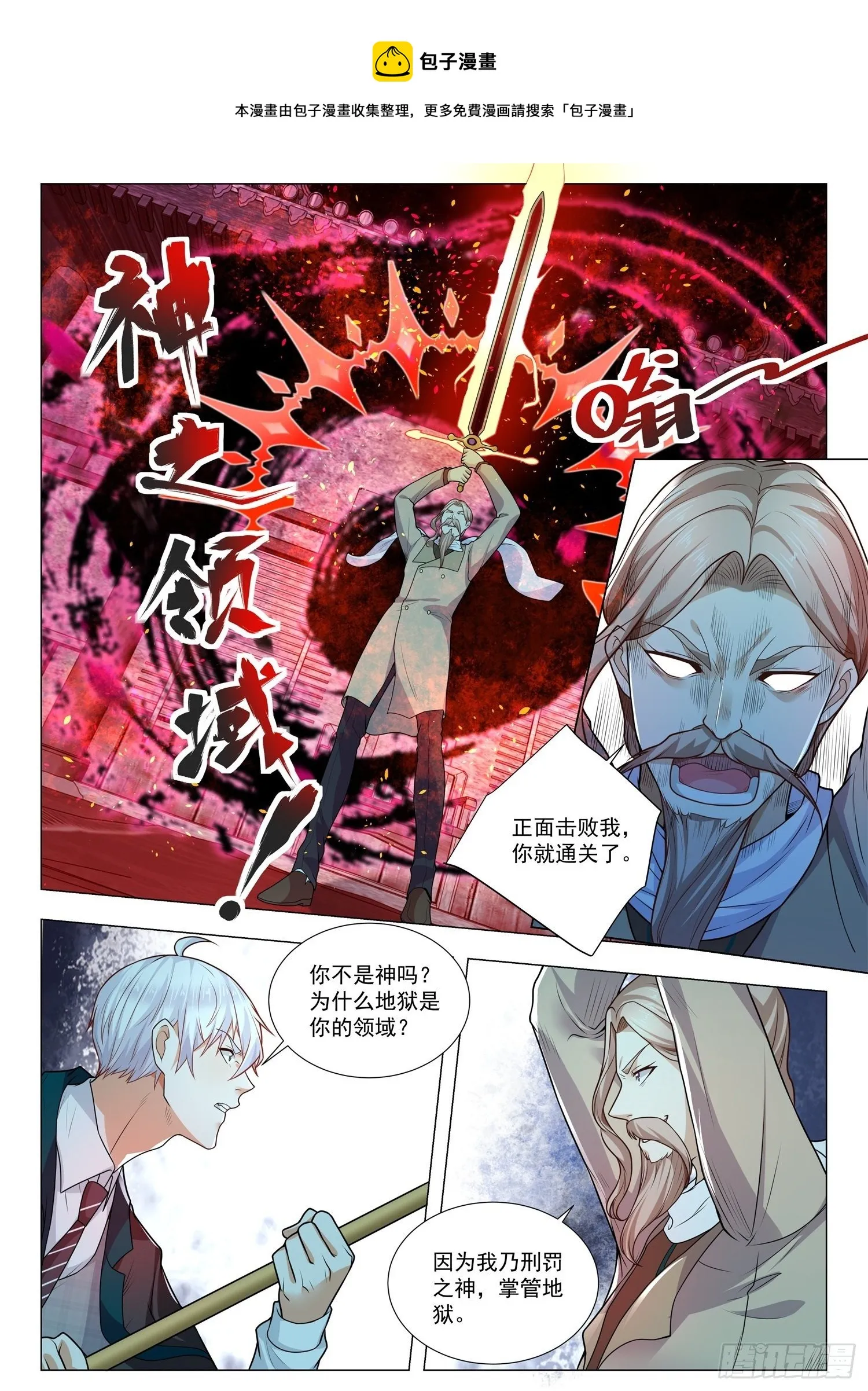 第406话 光明与黑暗 第5页