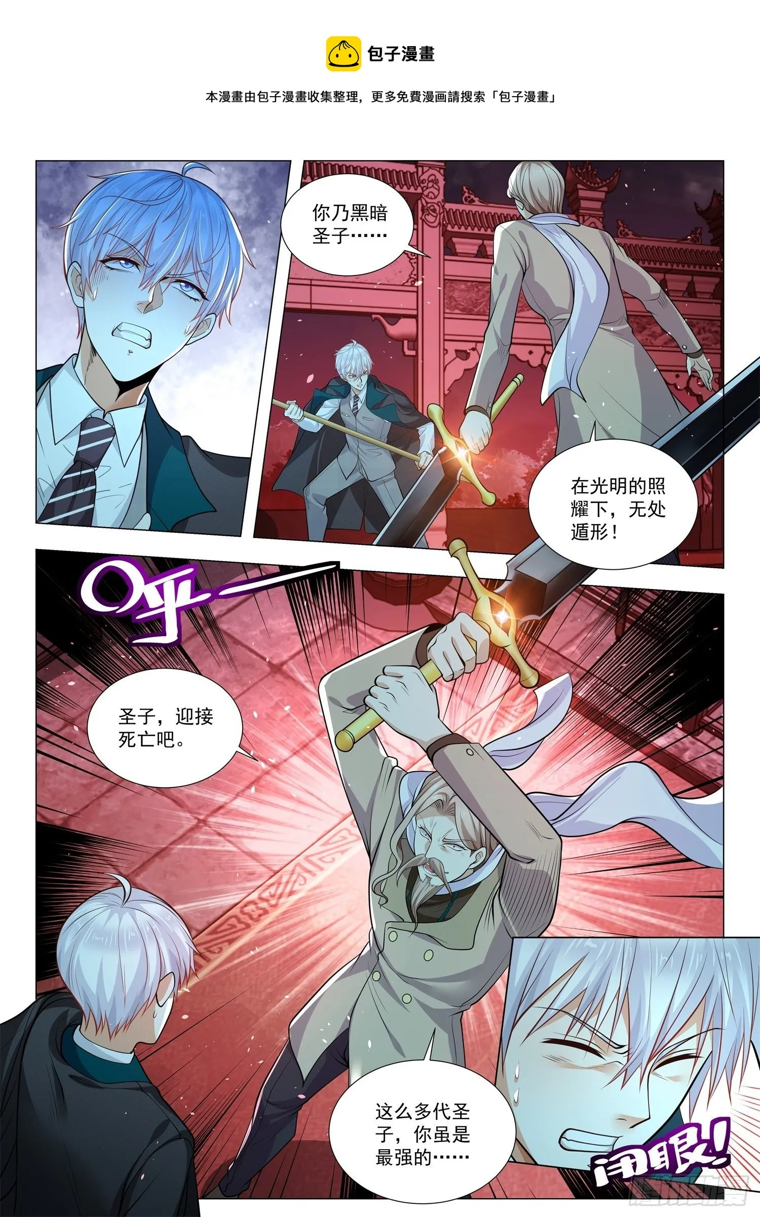 第406话 光明与黑暗 第9页