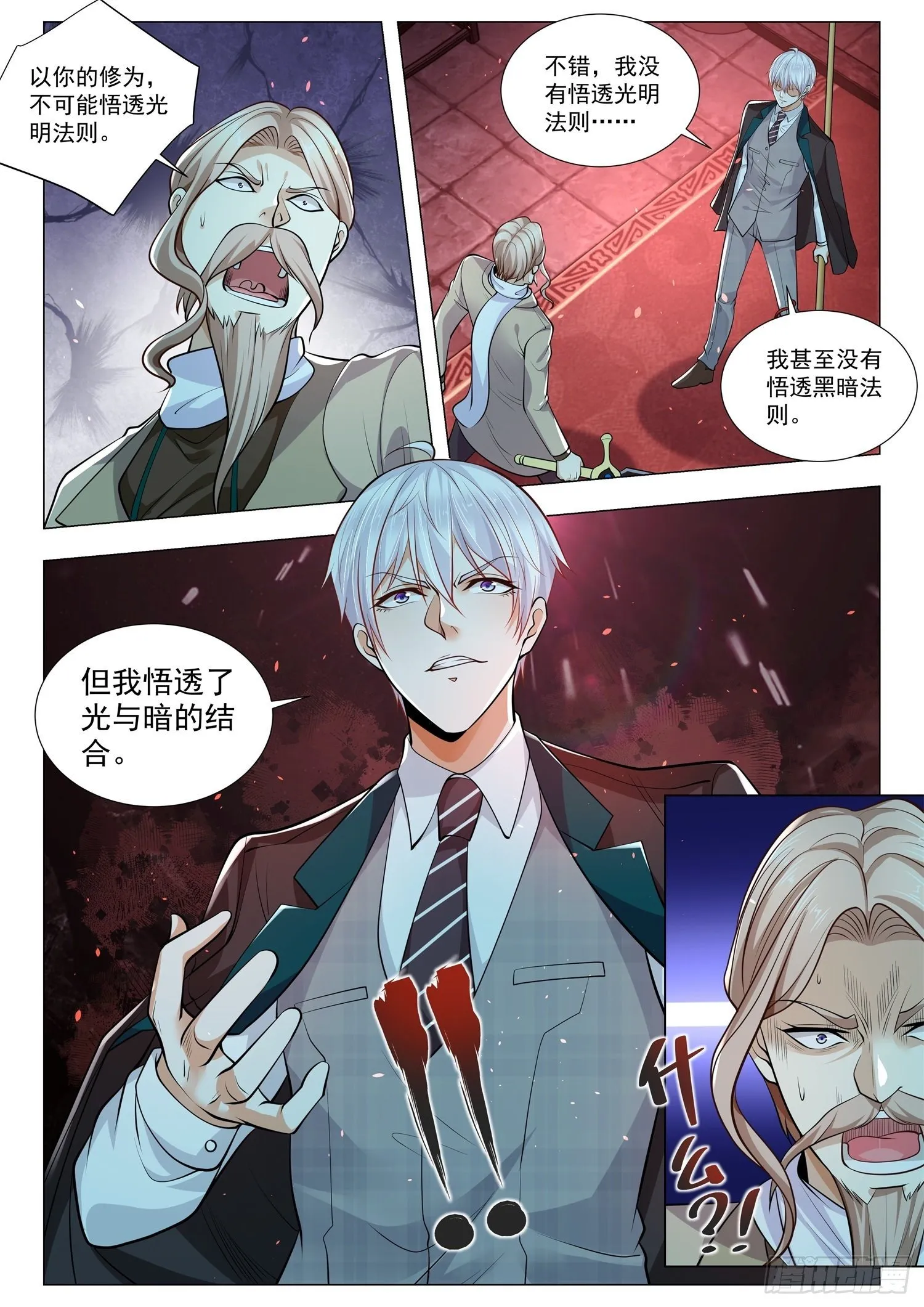 第406话 光明与黑暗 第12页