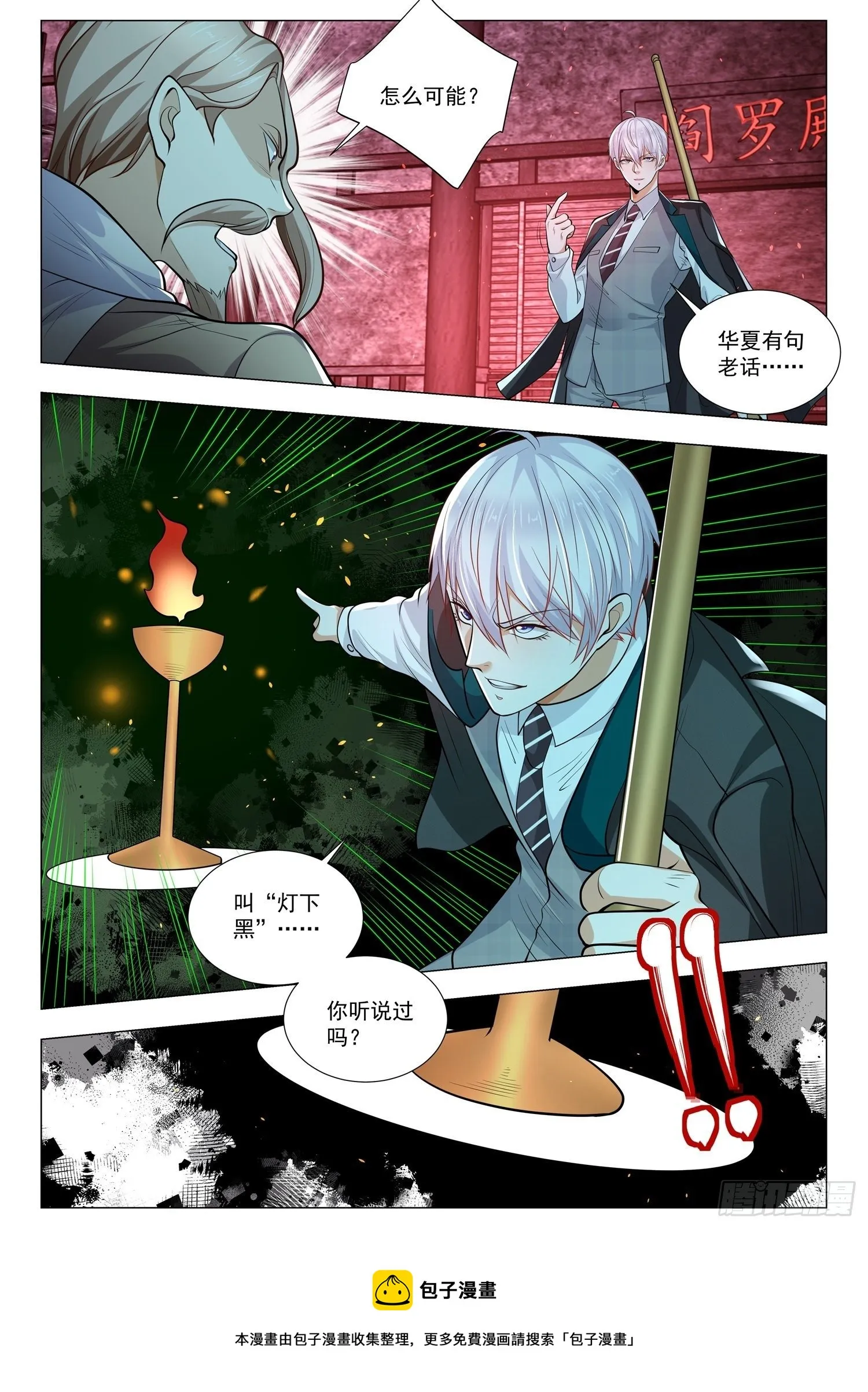 第406话 光明与黑暗 第13页