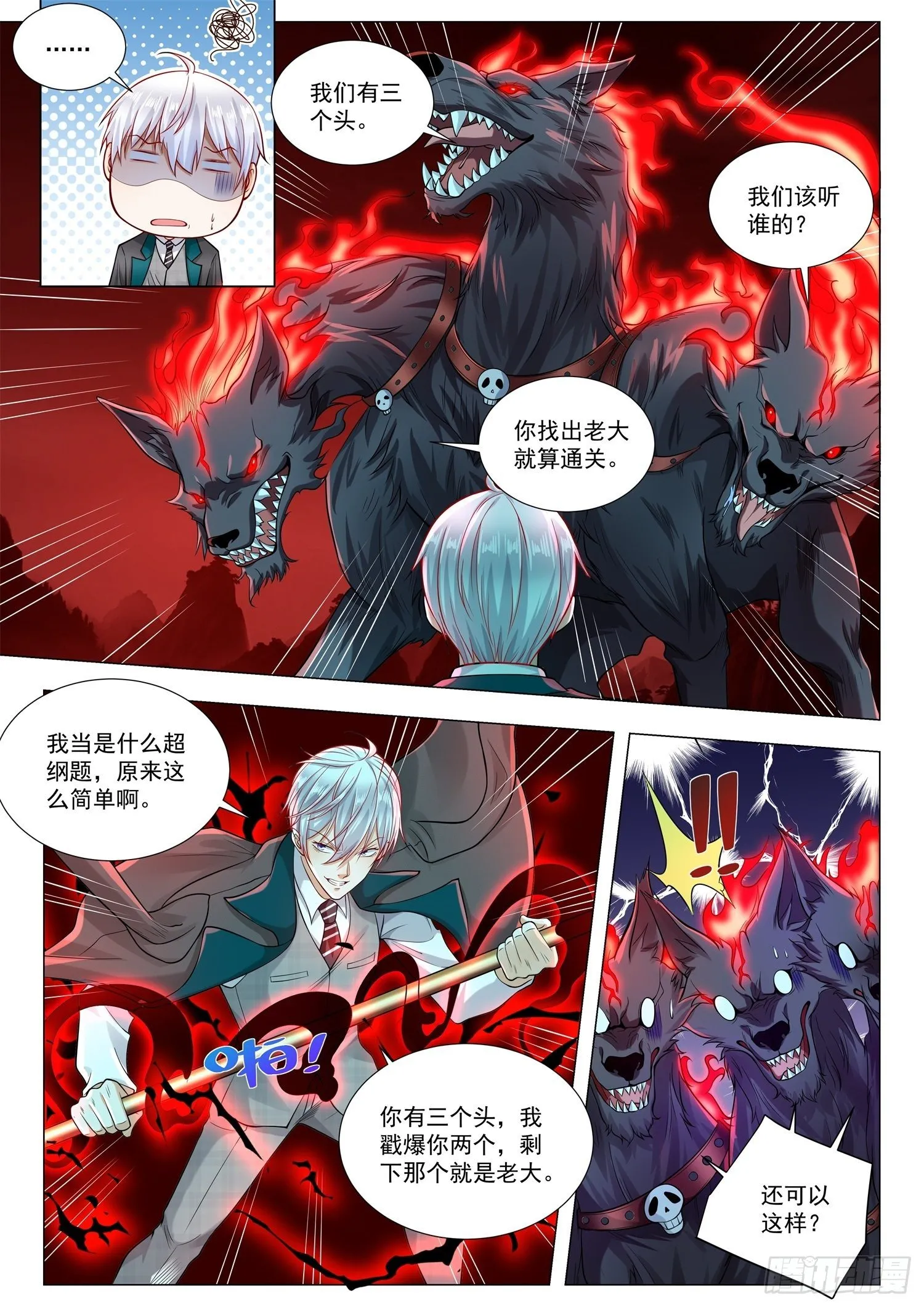 第405话 谁是老大 第4页