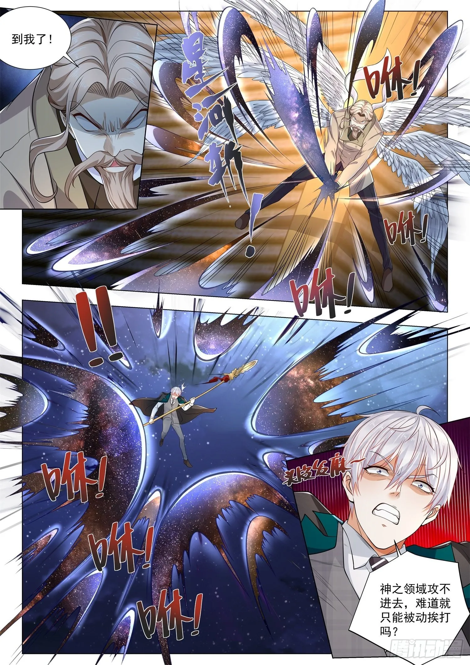 第404话 无间地狱 第3页