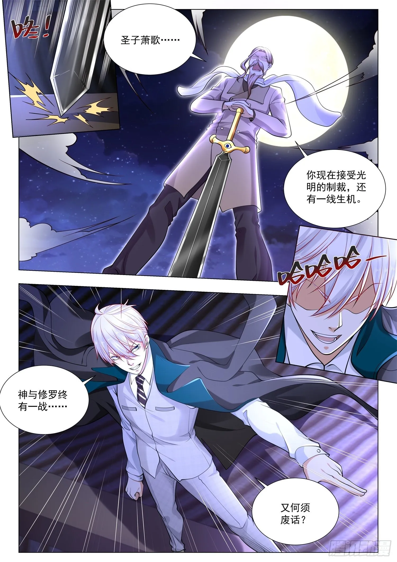 第403话 决战紫禁之巅 第3页