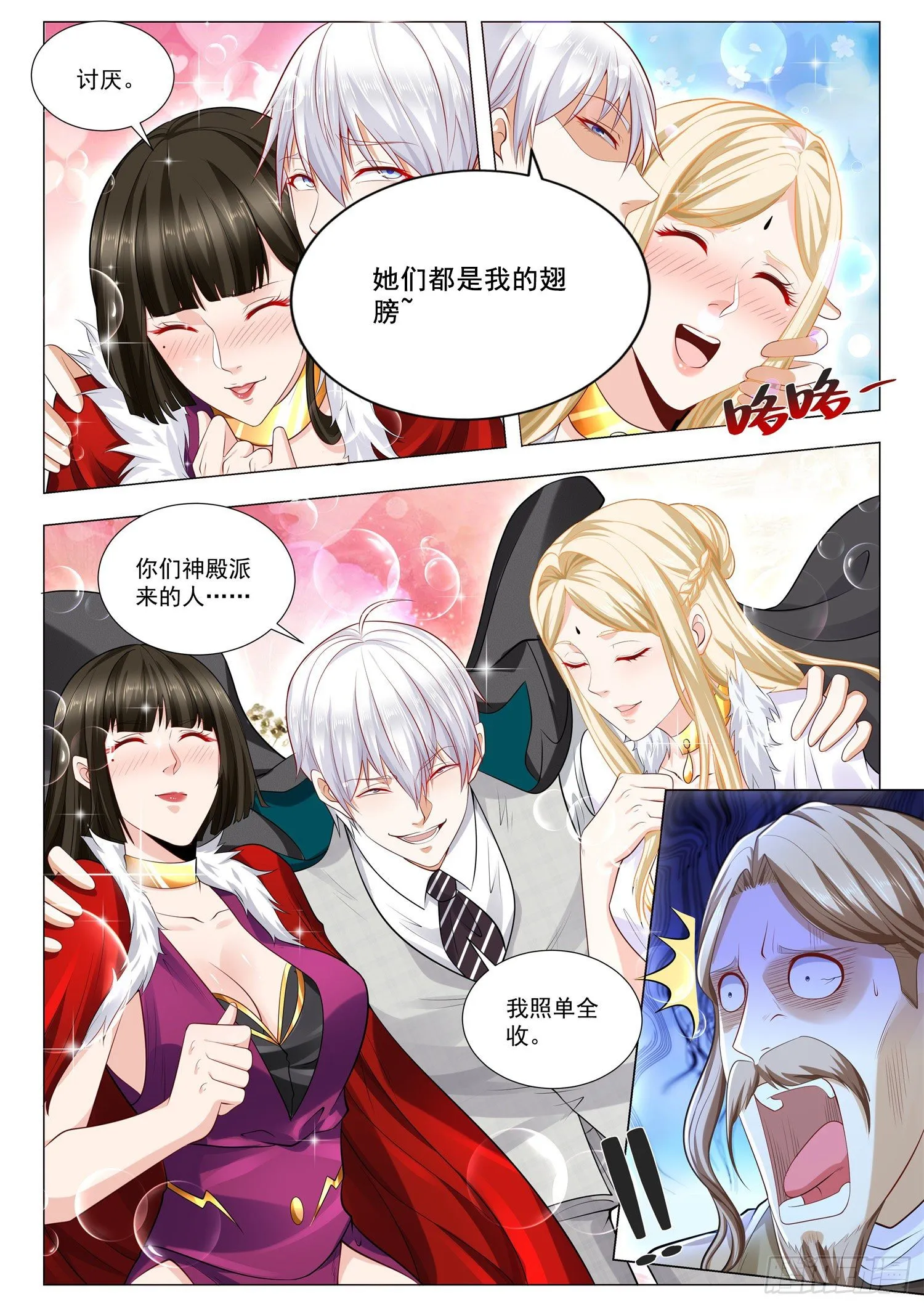 第403话 决战紫禁之巅 第6页