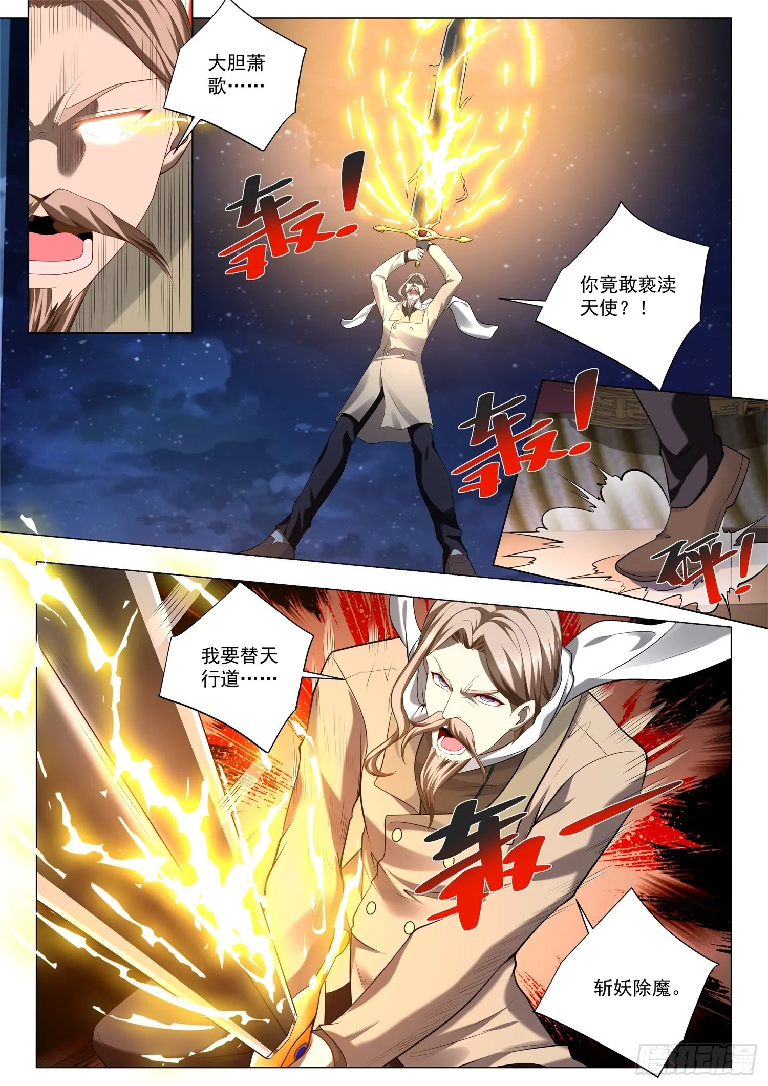 第403话 决战紫禁之巅 第7页