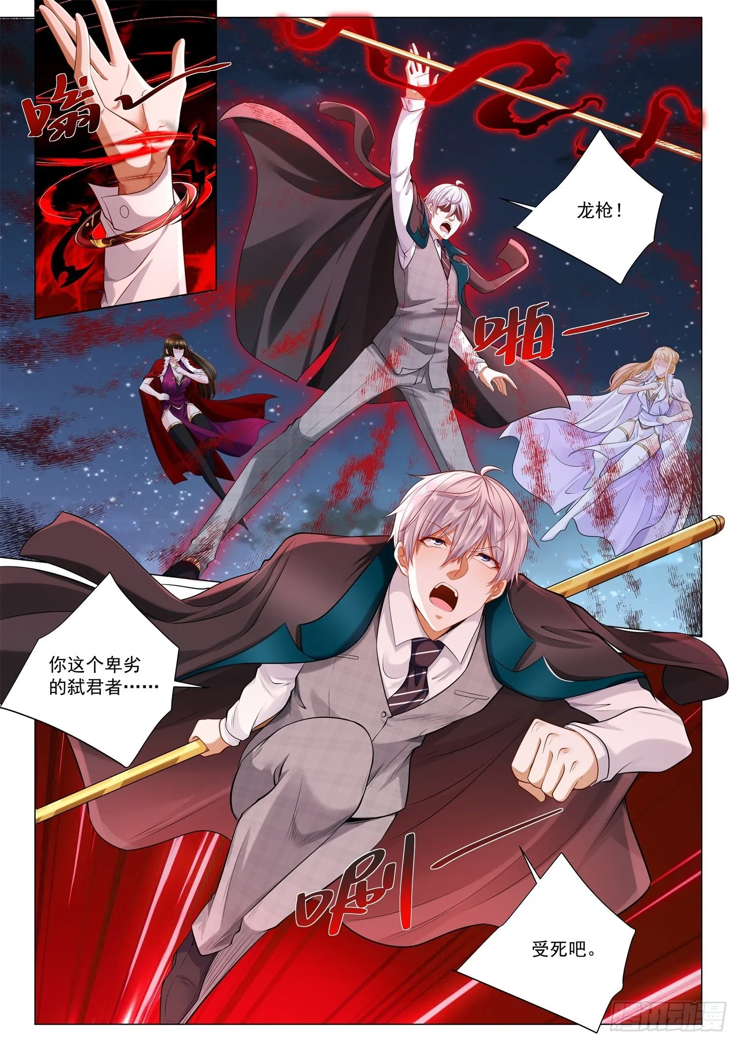 第403话 决战紫禁之巅 第8页