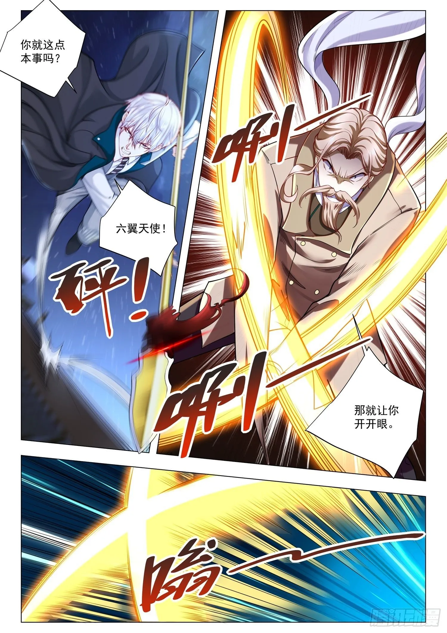 第403话 决战紫禁之巅 第11页