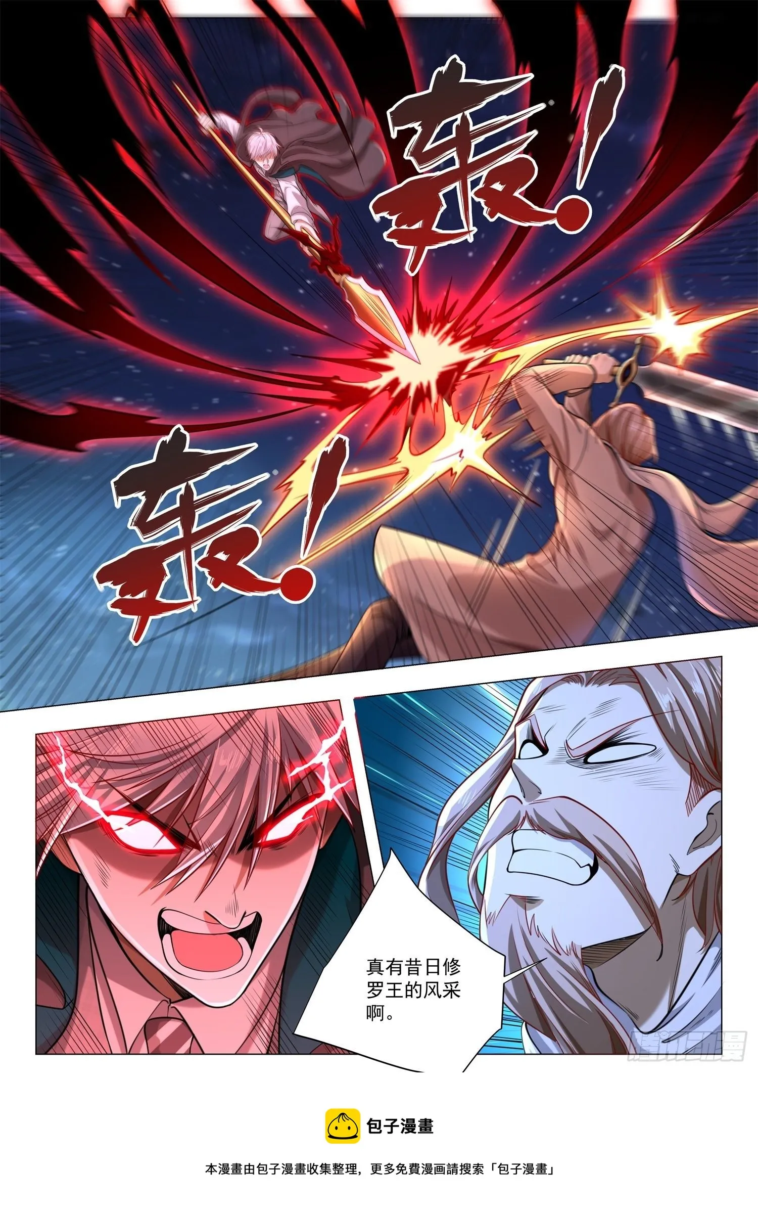 第403话 决战紫禁之巅 第13页