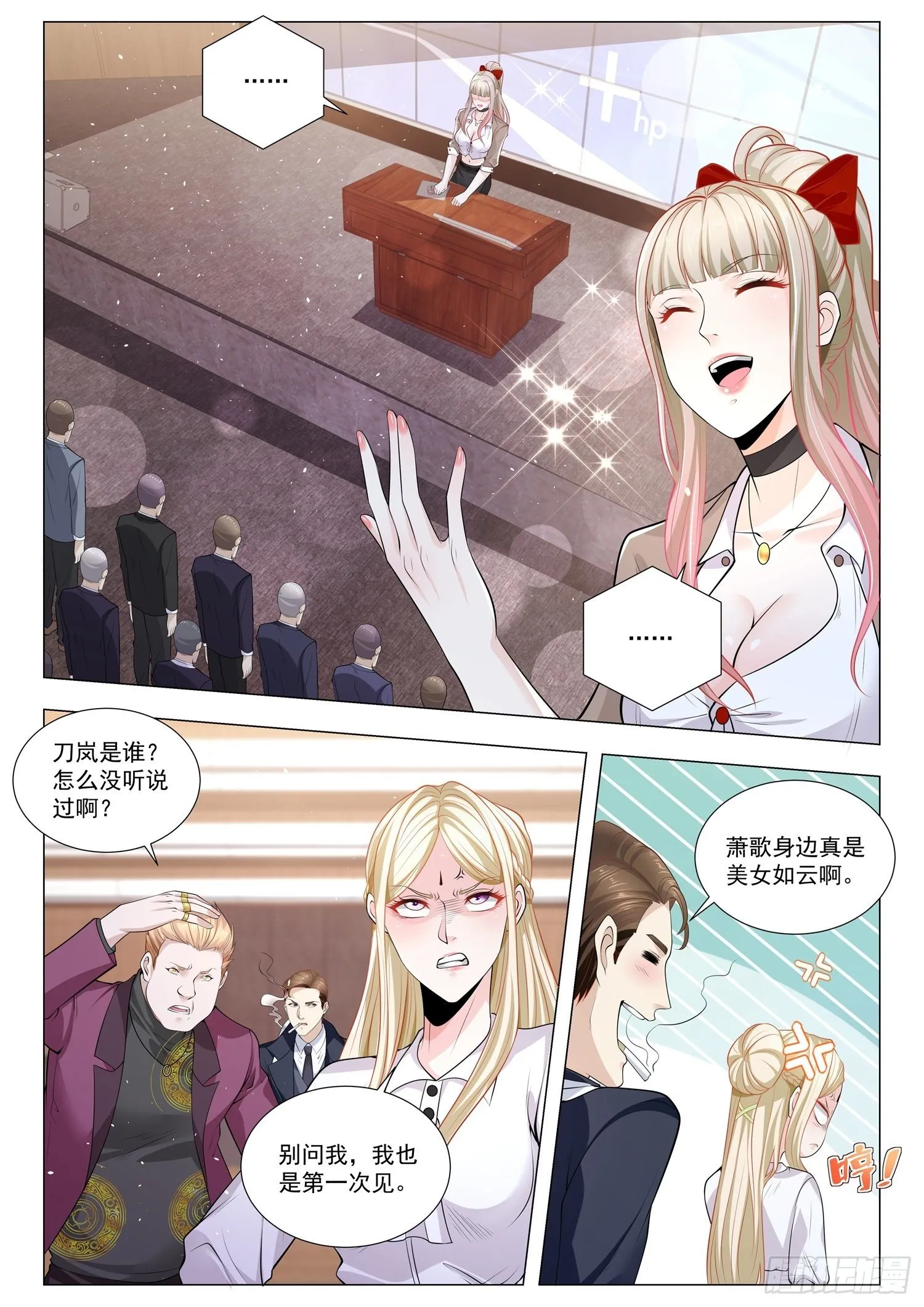 第402话 幸运女神 第2页