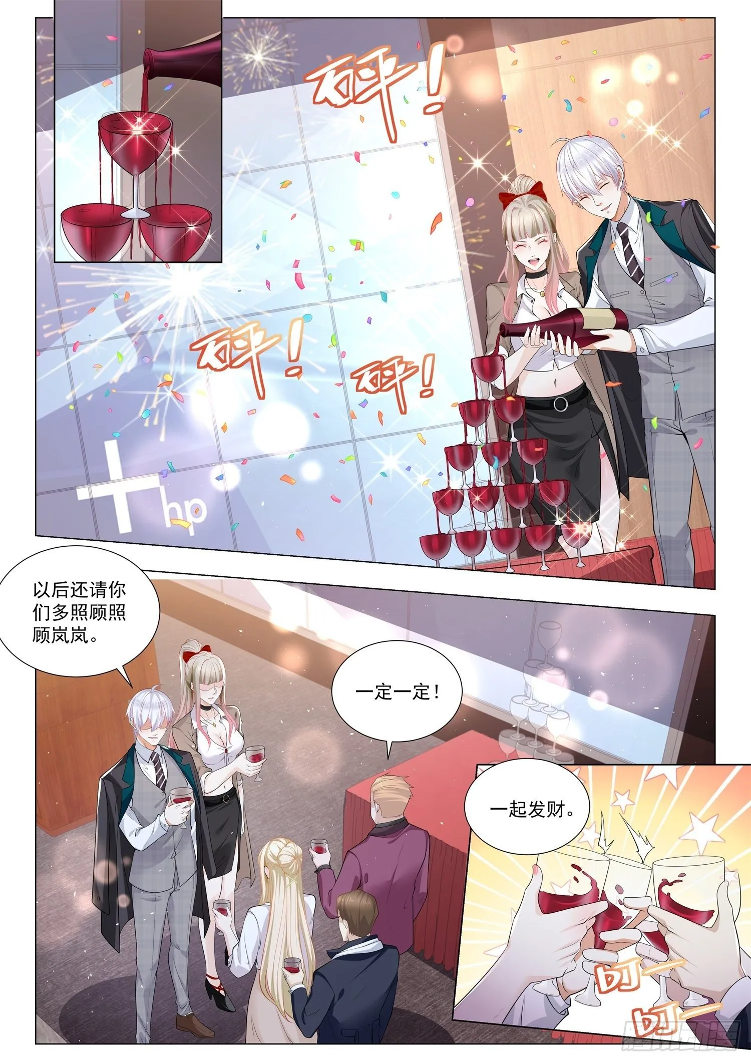 第402话 幸运女神 第3页