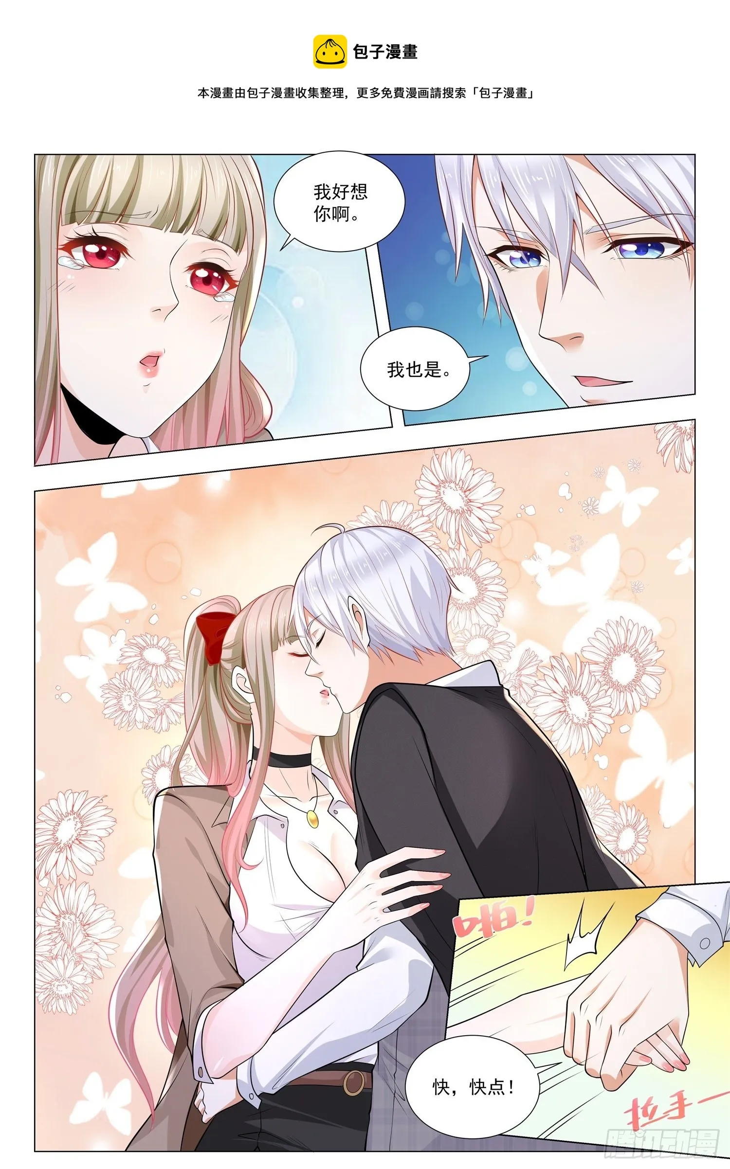 第402话 幸运女神 第5页