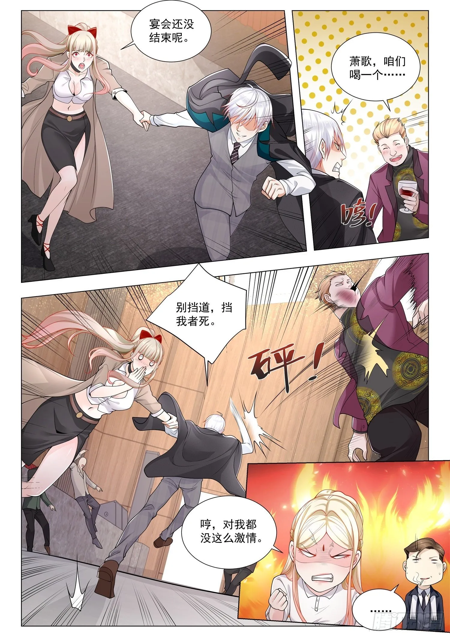 第402话 幸运女神 第6页