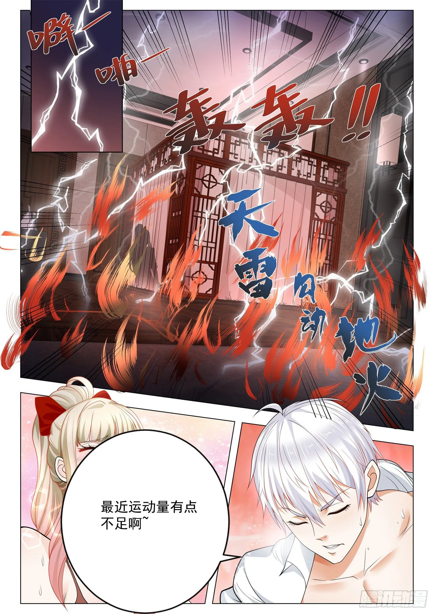第402话 幸运女神 第7页