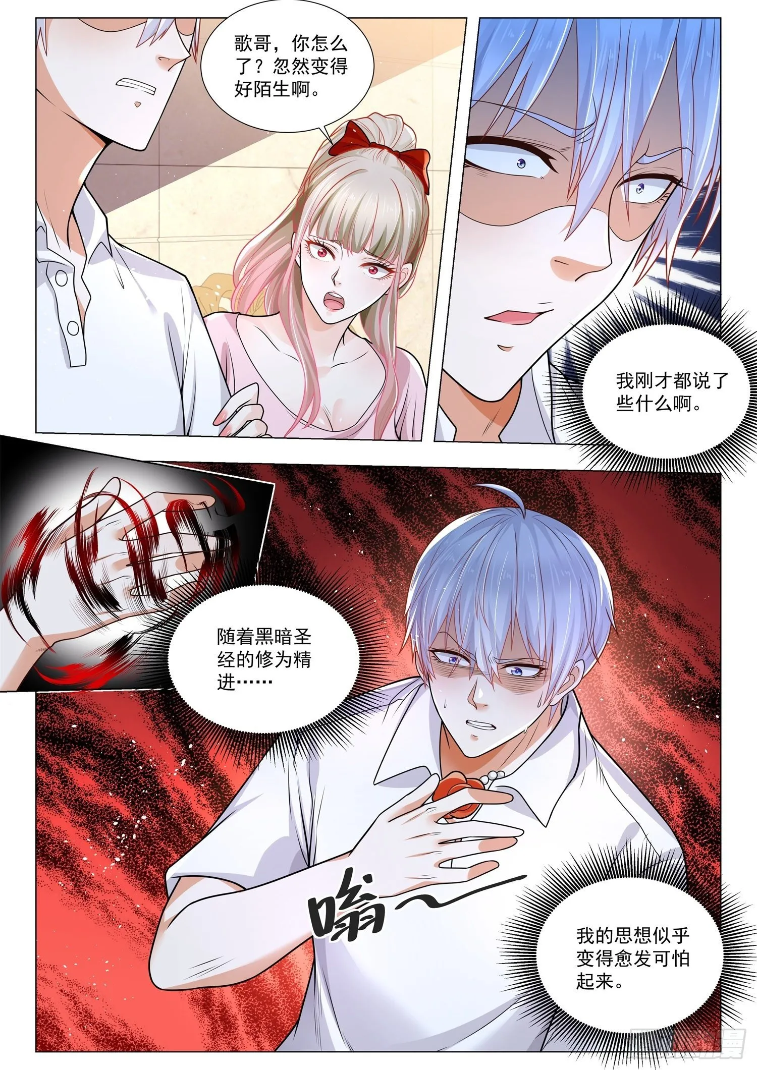 第402话 幸运女神 第11页