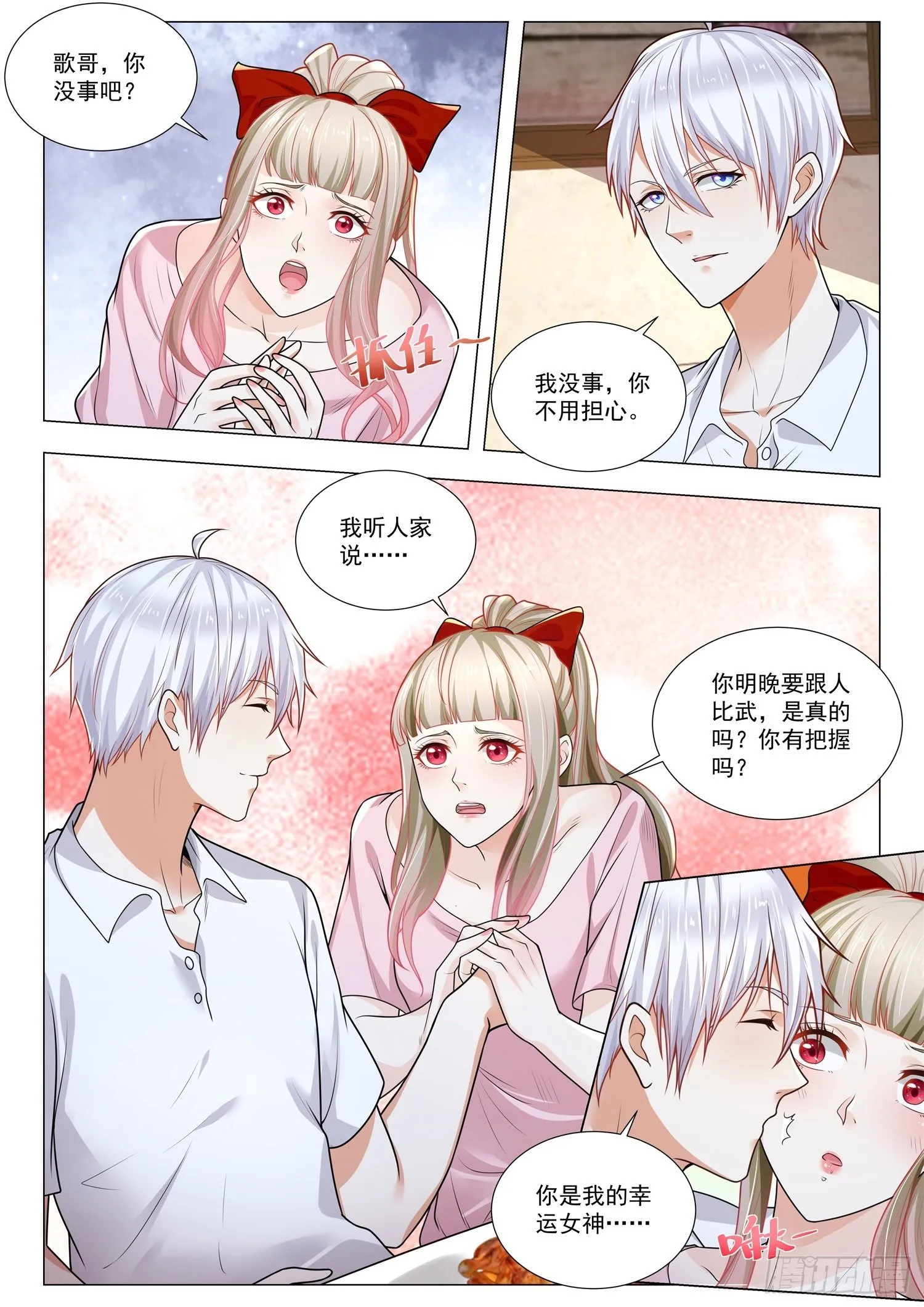 第402话 幸运女神 第12页
