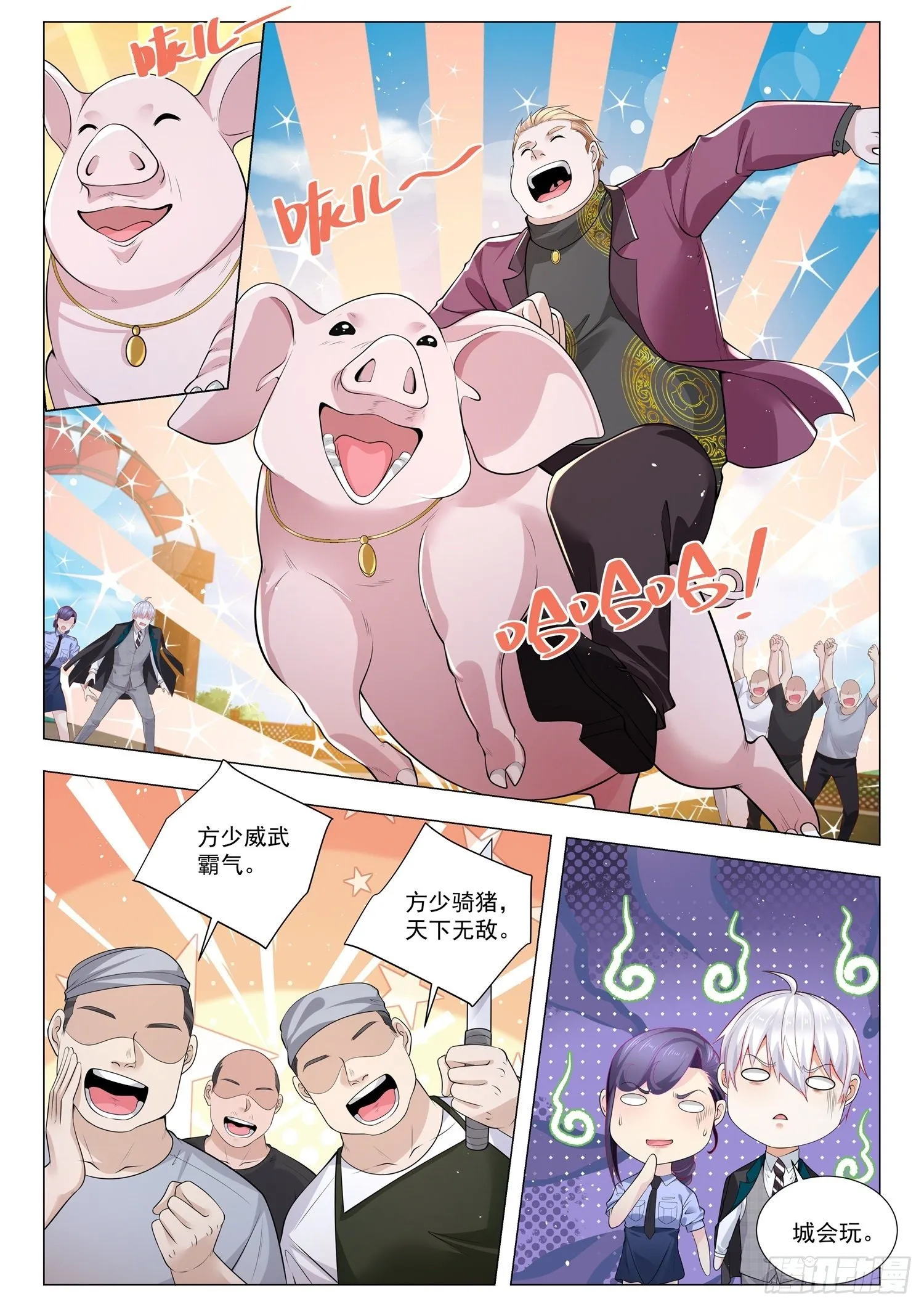 第401话 骑猪青年 第3页