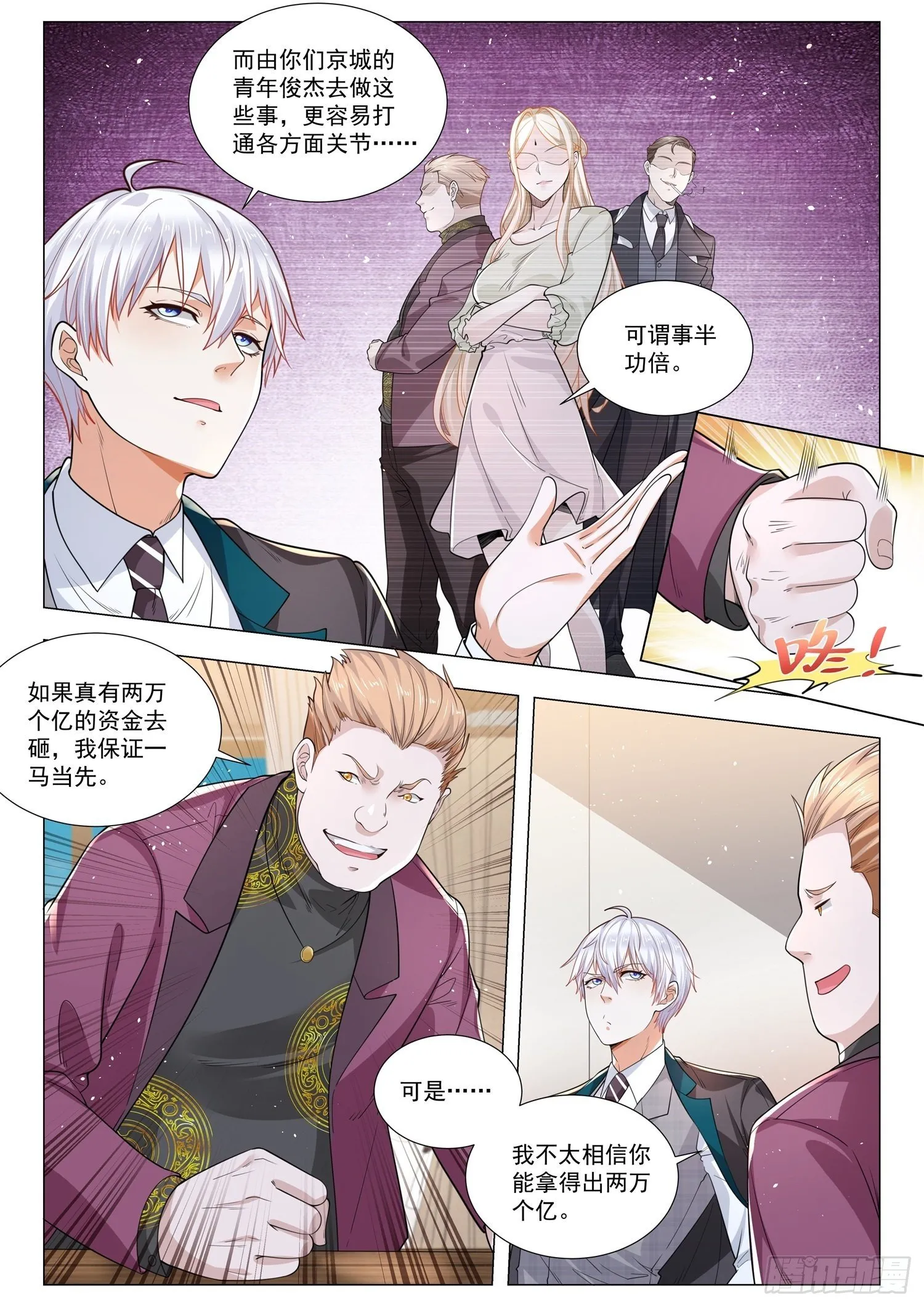 第401话 骑猪青年 第6页
