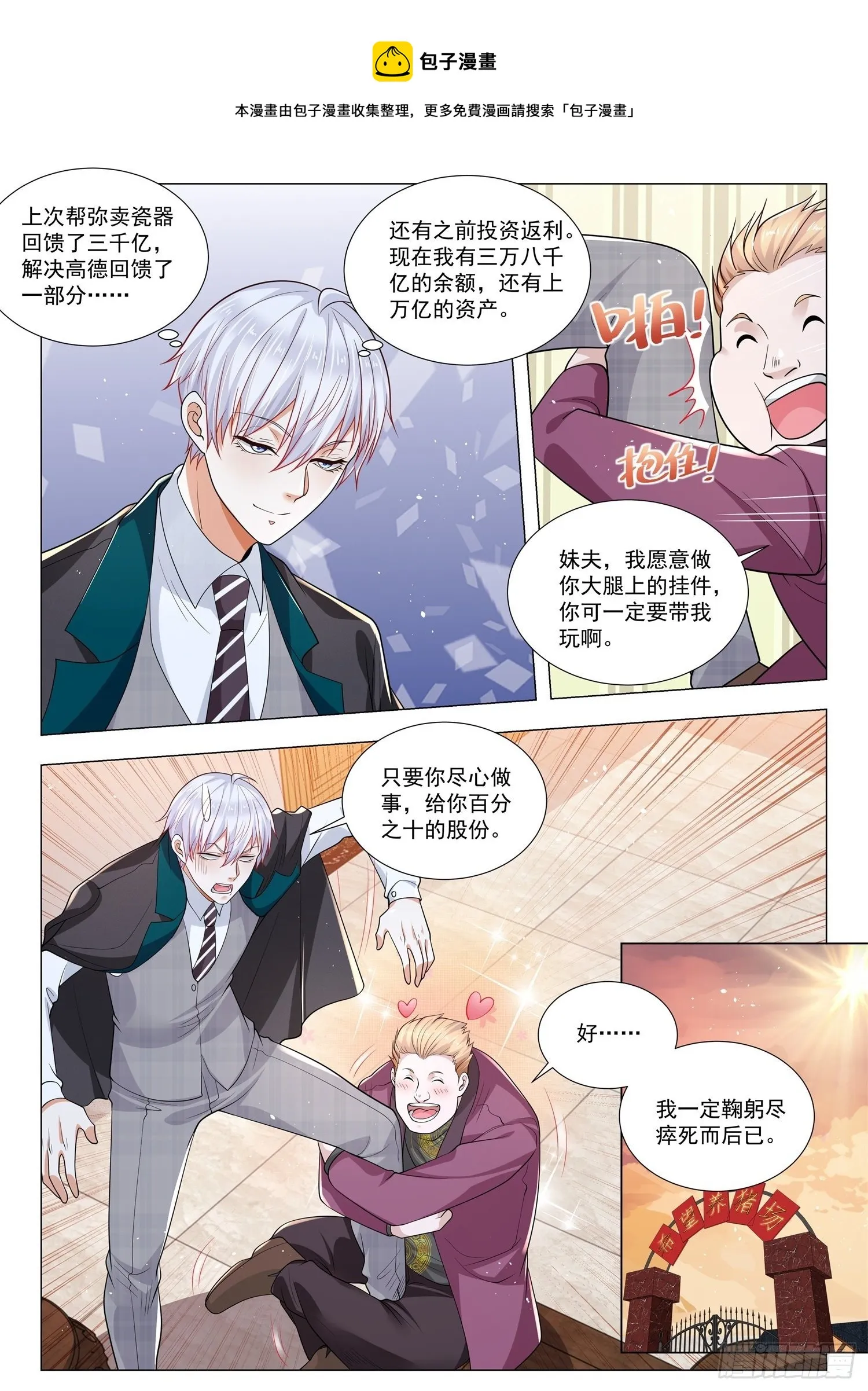 第401话 骑猪青年 第9页