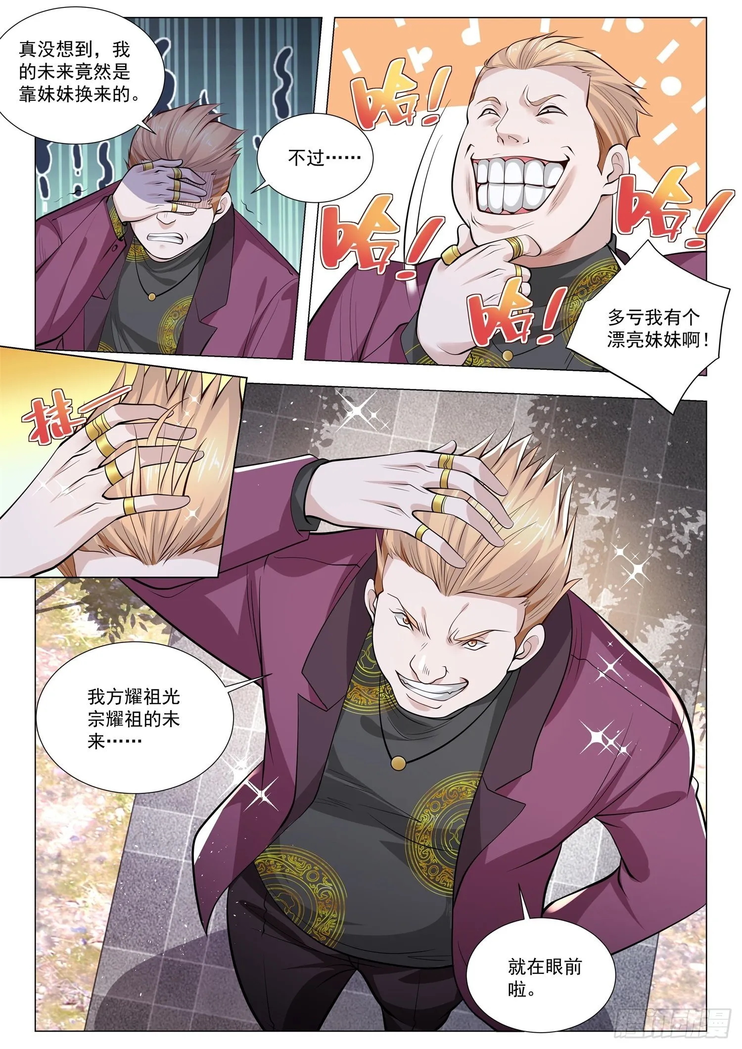 第401话 骑猪青年 第11页