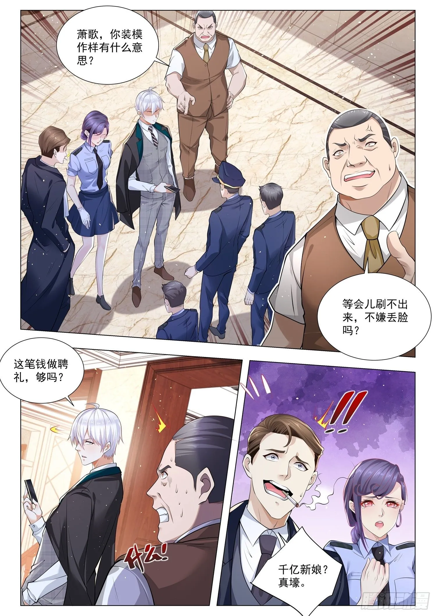 第400话 千亿新娘 第2页
