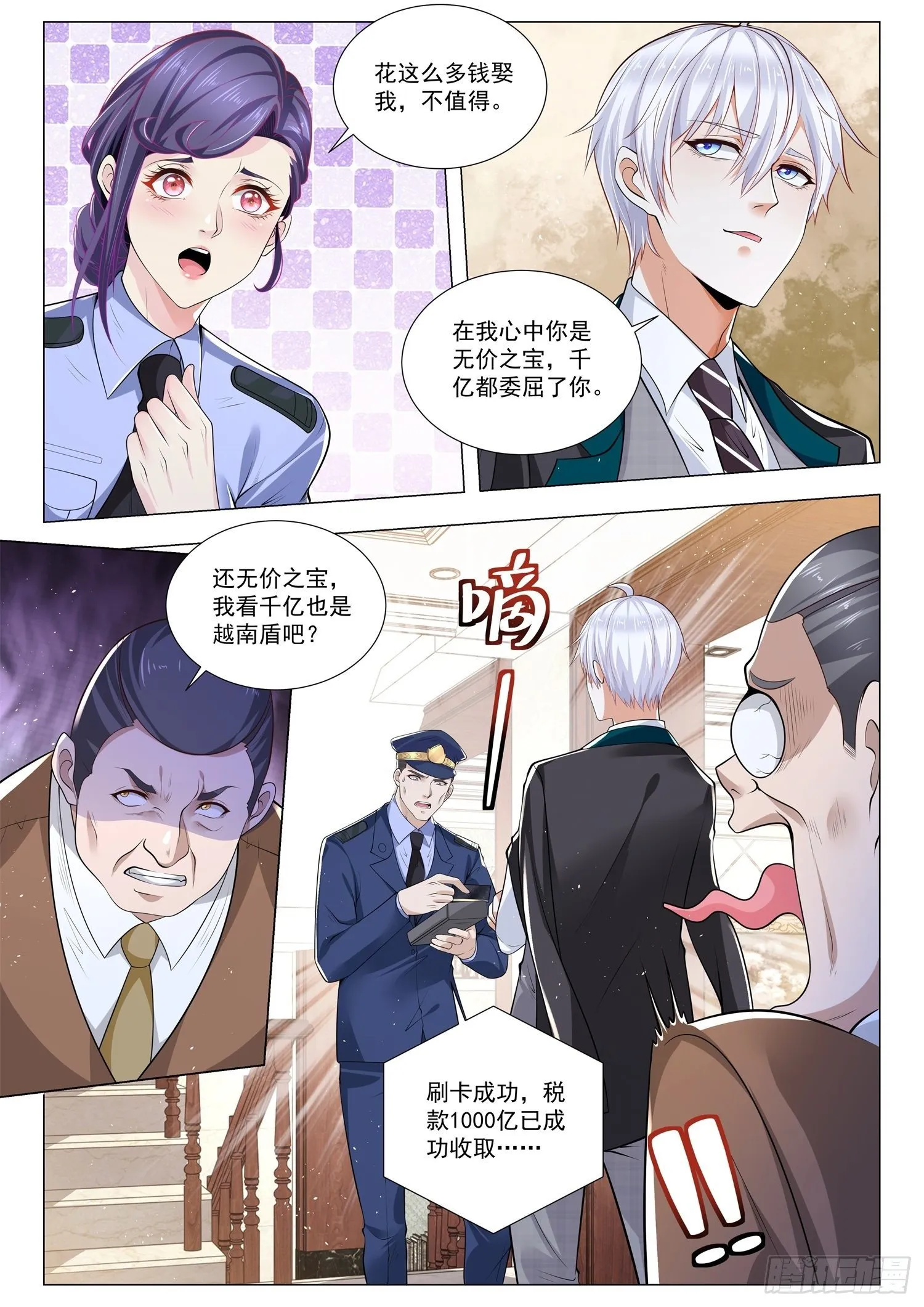 第400话 千亿新娘 第3页