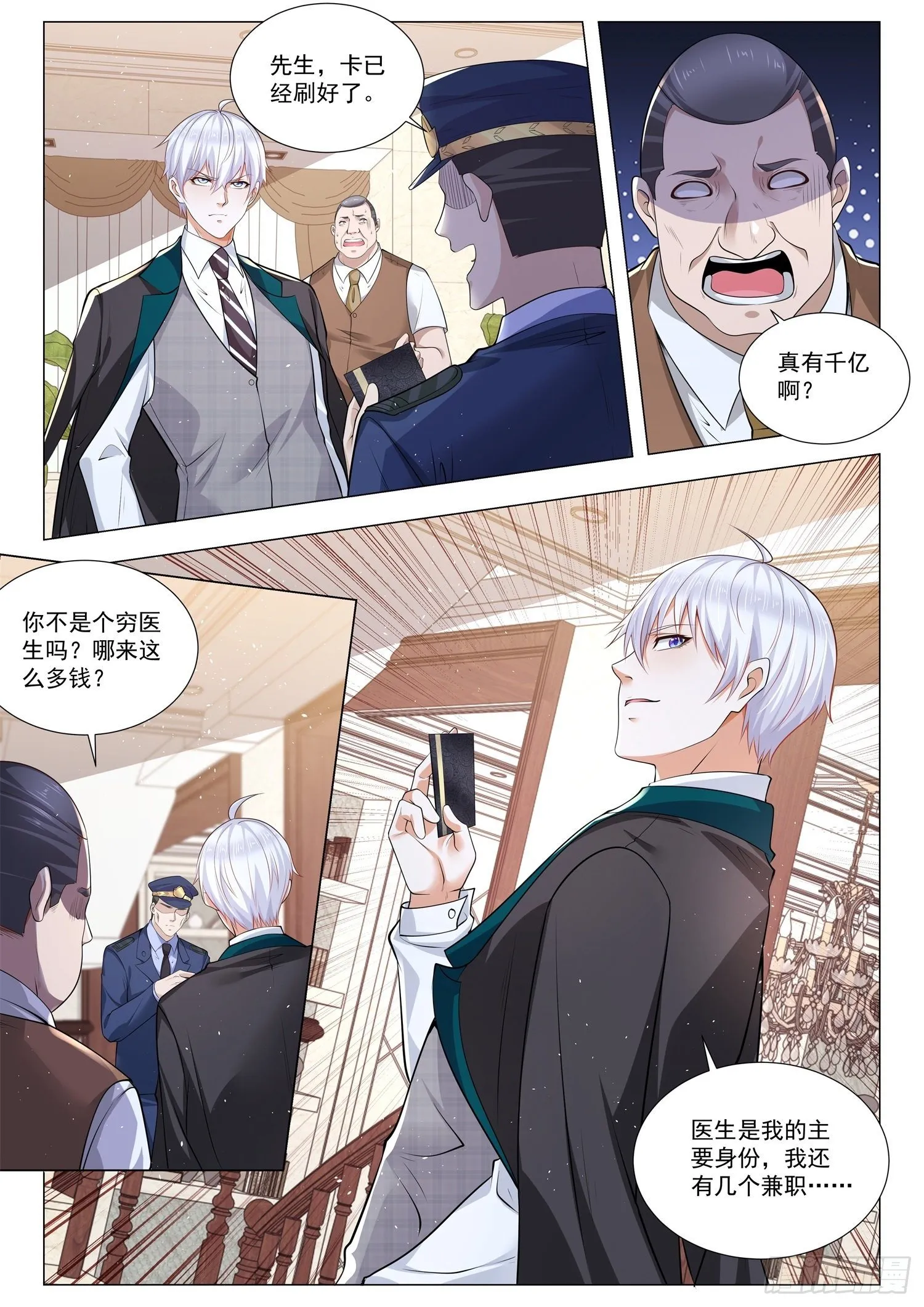 第400话 千亿新娘 第4页