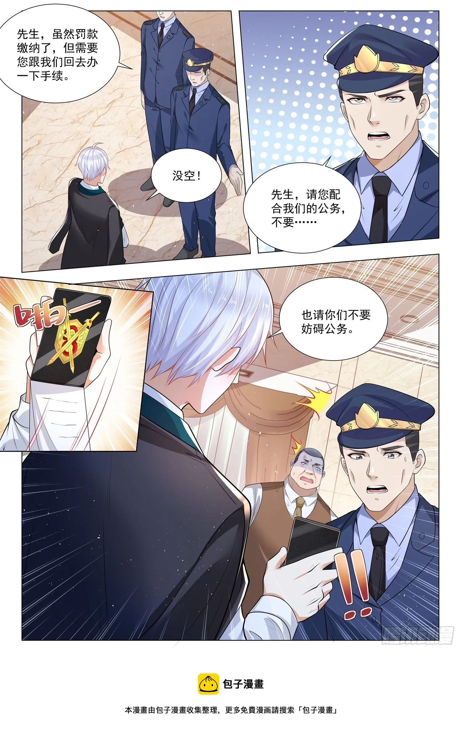 第400话 千亿新娘 第5页