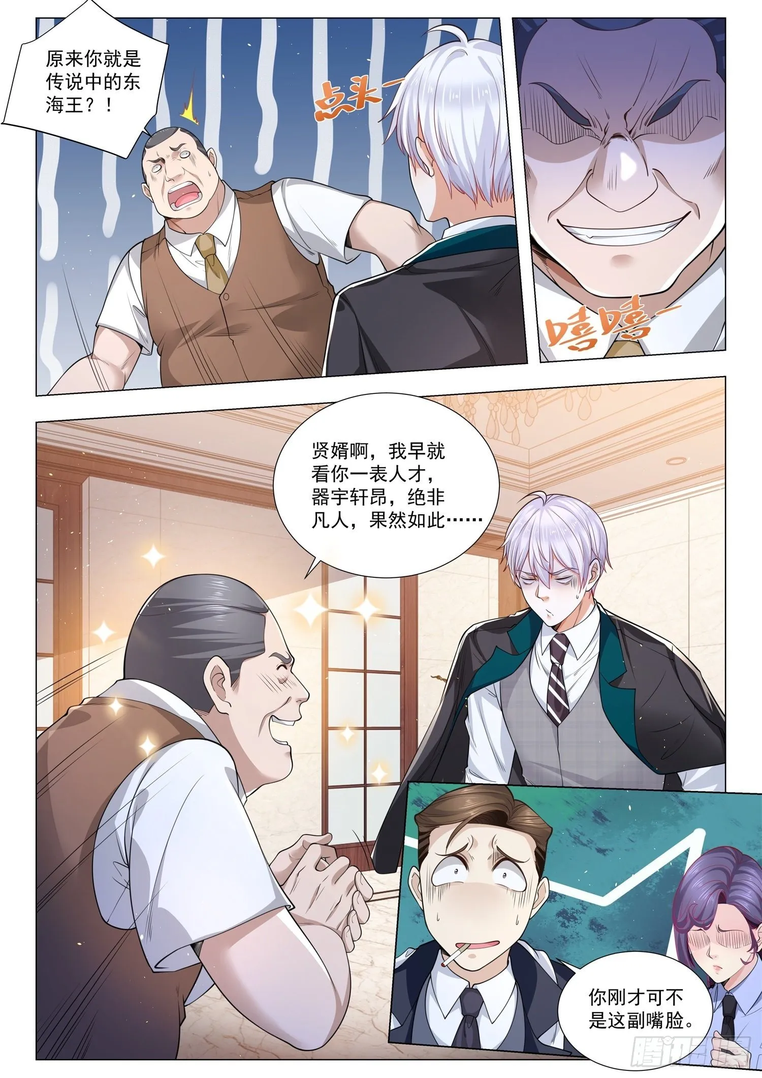 第400话 千亿新娘 第8页