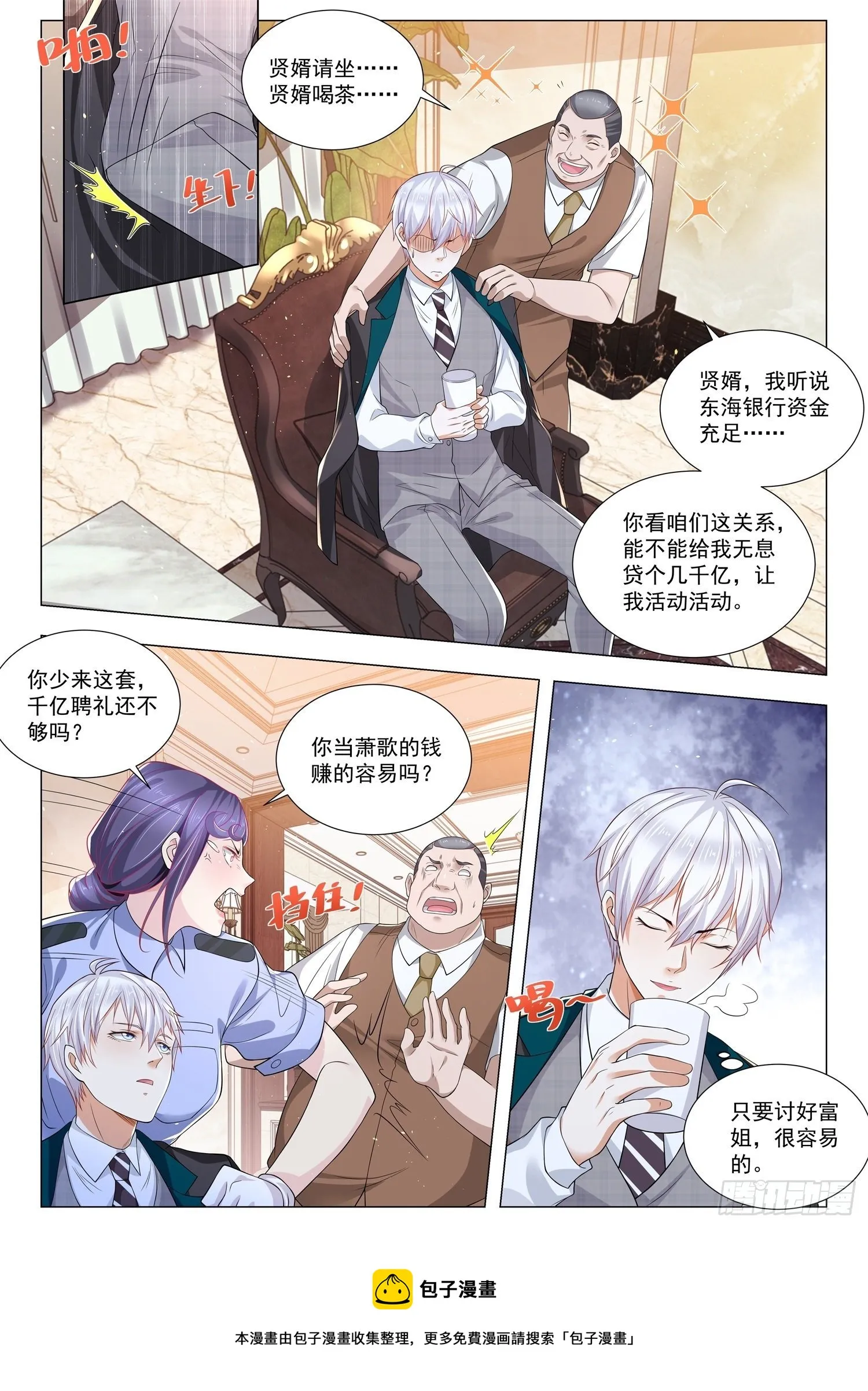 第400话 千亿新娘 第9页