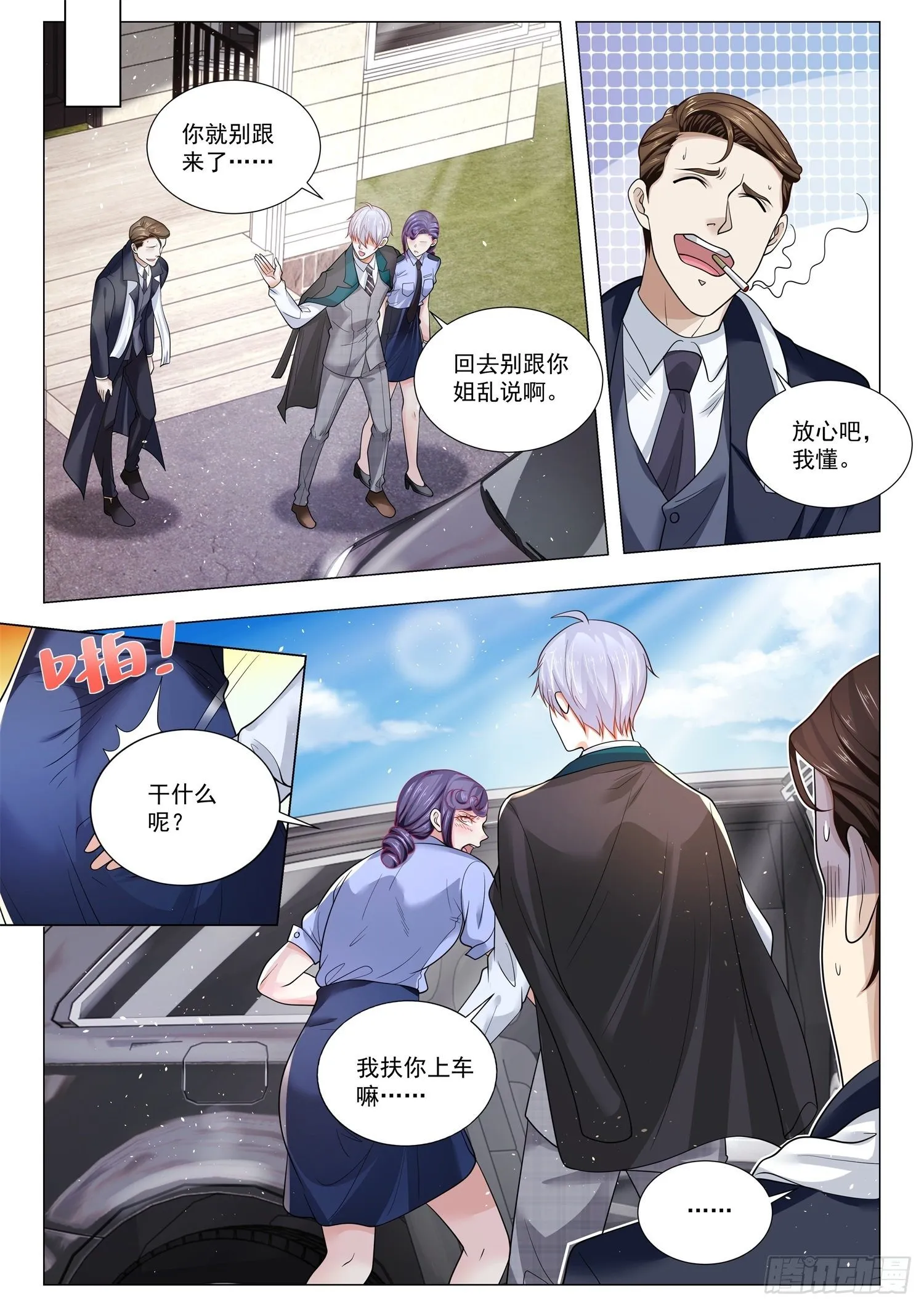 第400话 千亿新娘 第11页