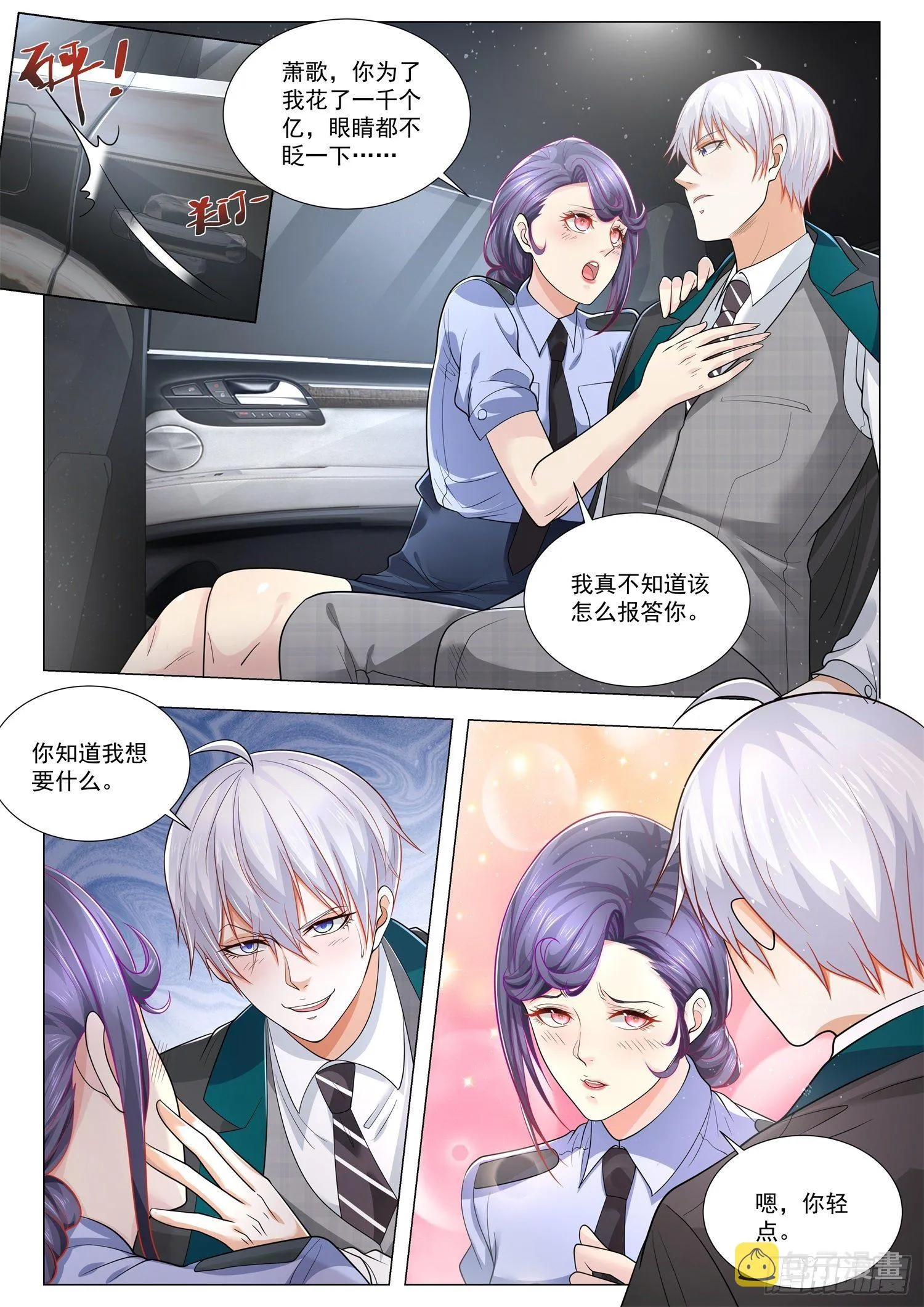 第400话 千亿新娘 第12页