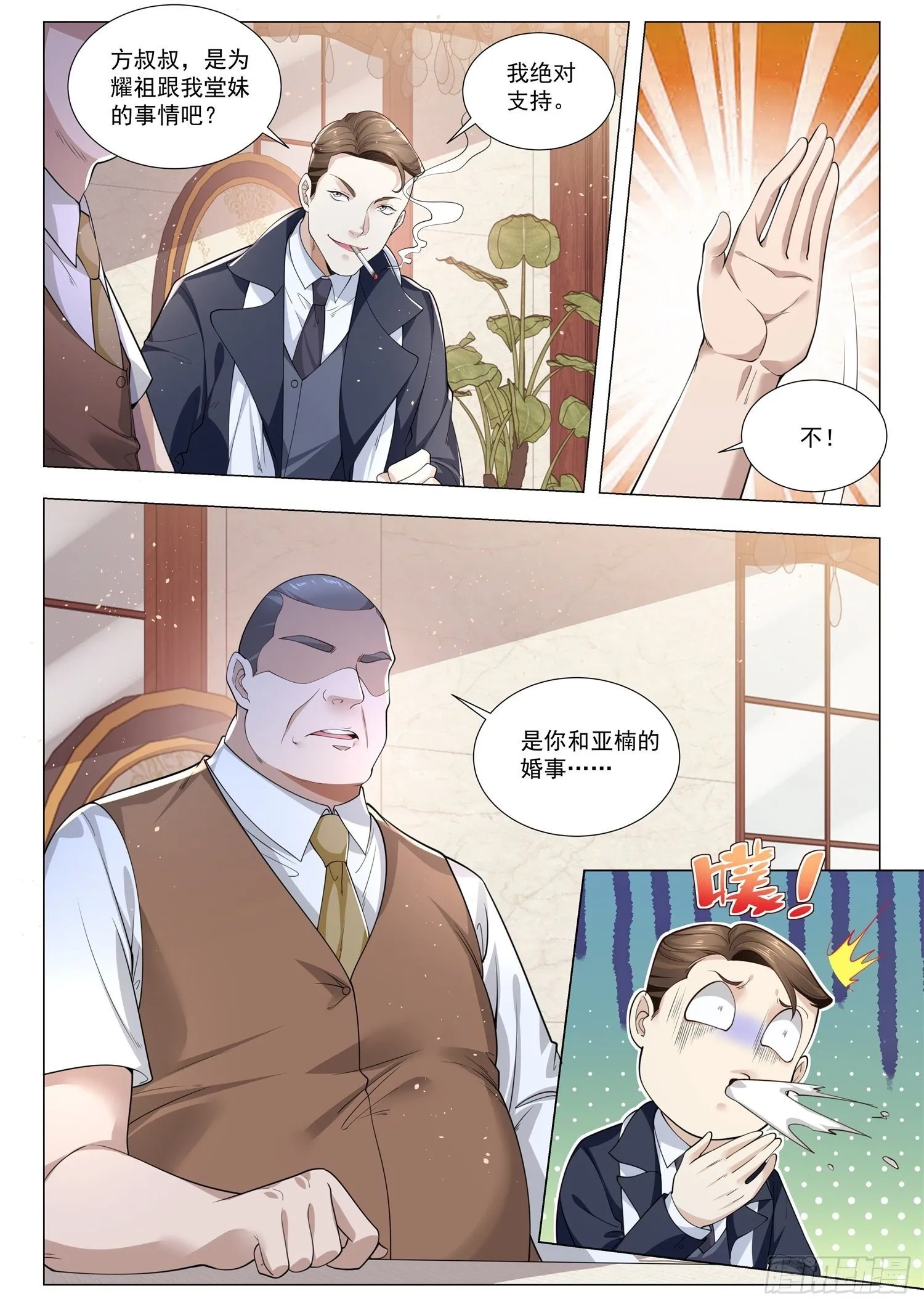 第399话 你很穷 第3页
