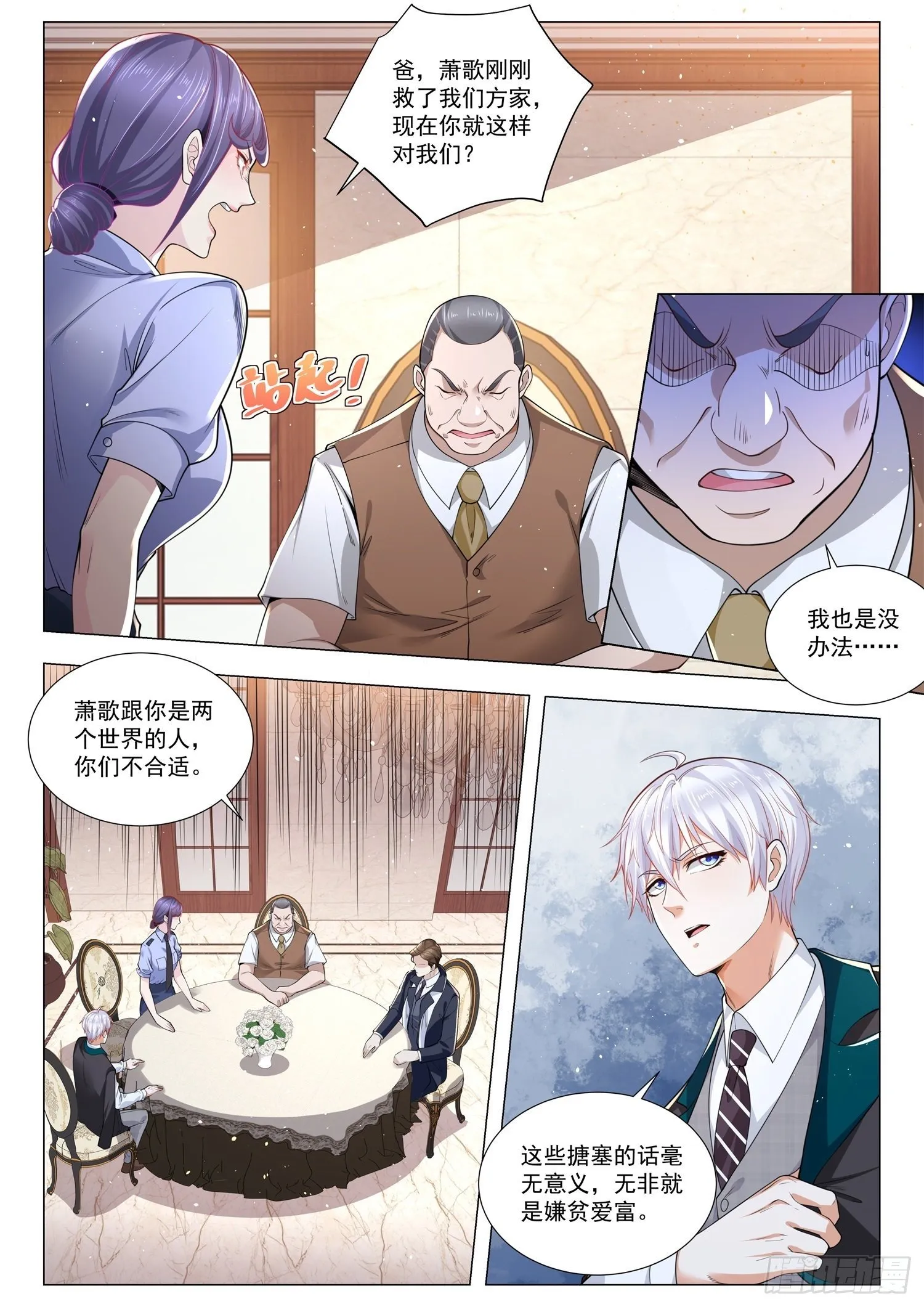 第399话 你很穷 第4页