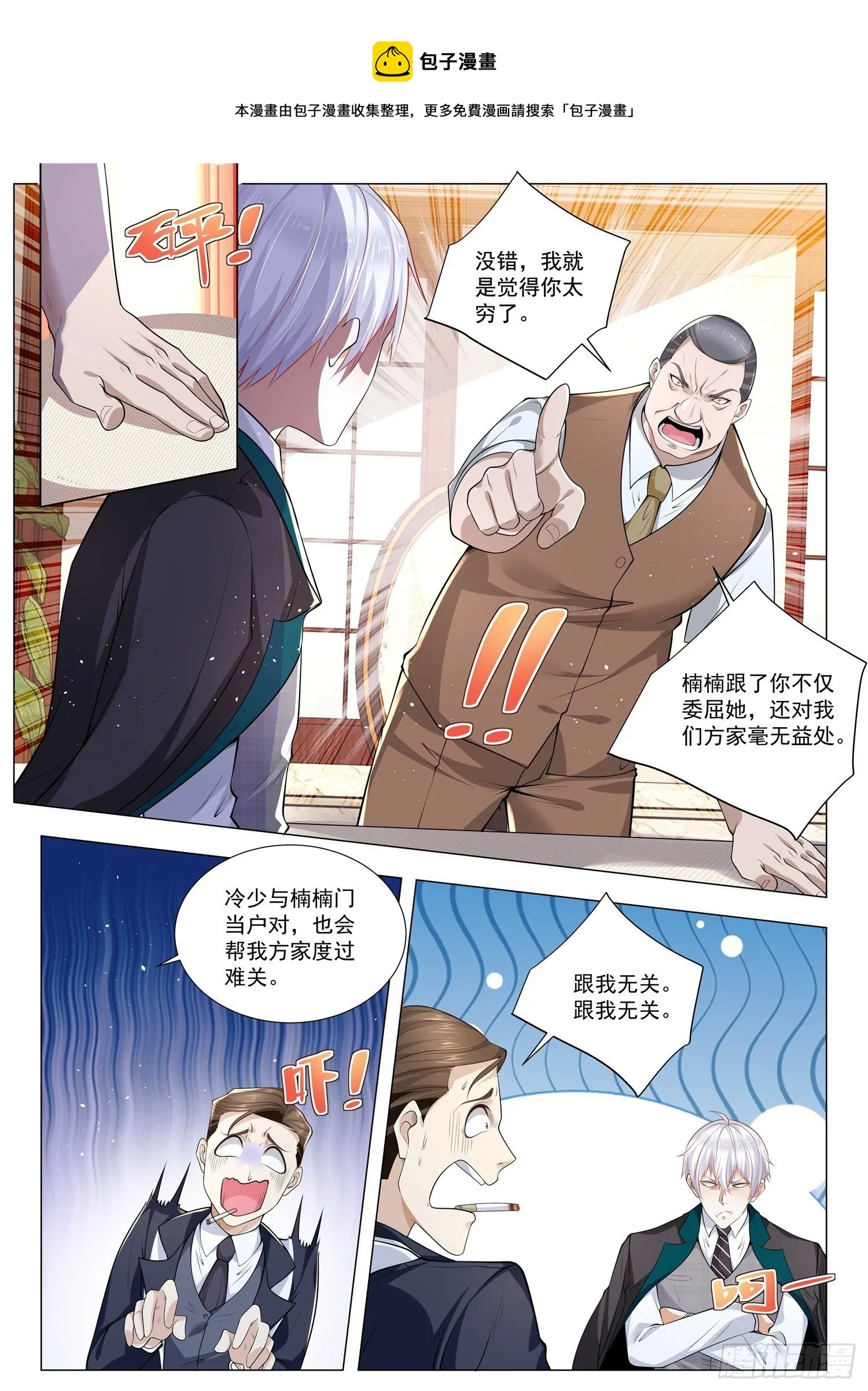 第399话 你很穷 第5页