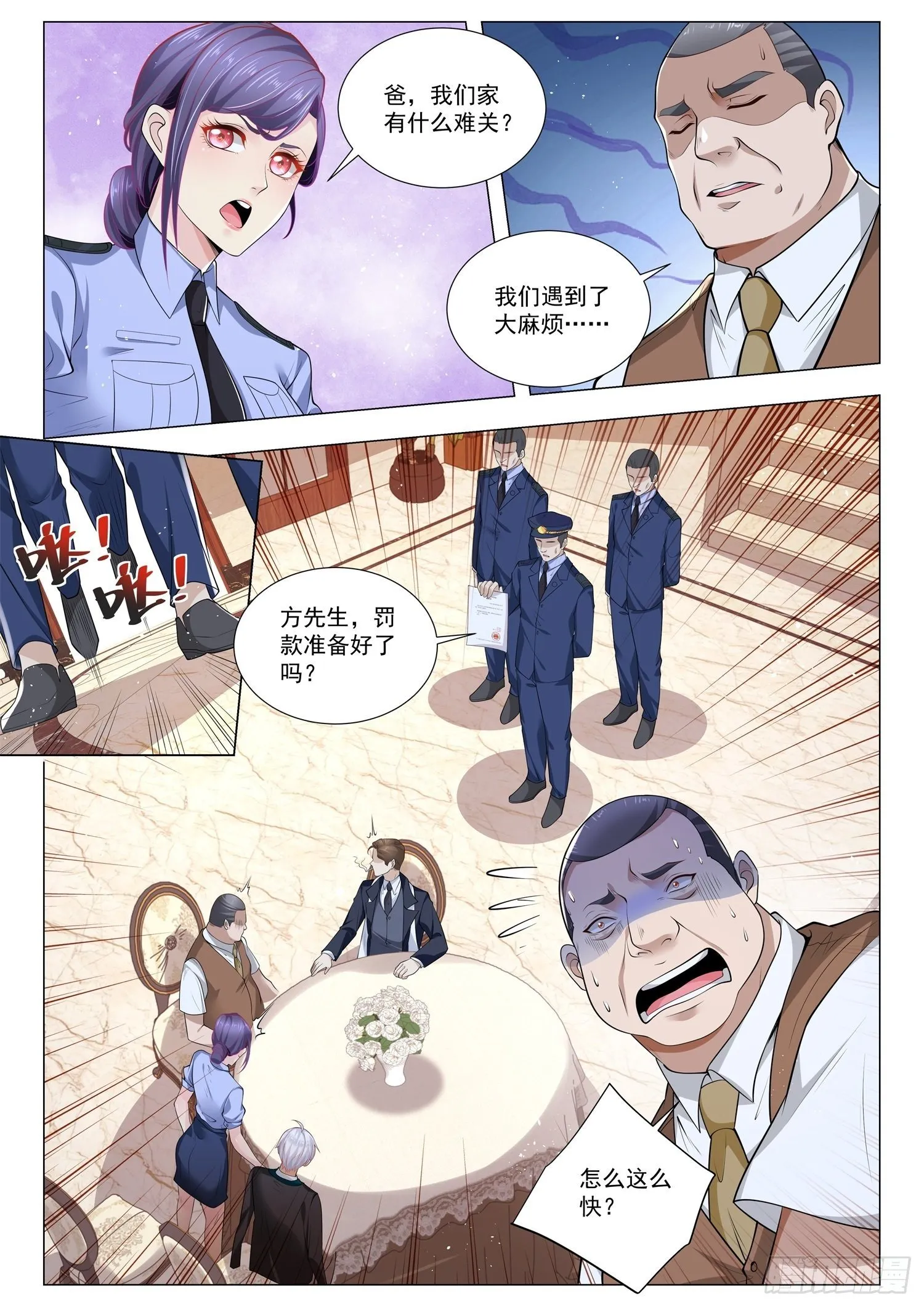 第399话 你很穷 第6页