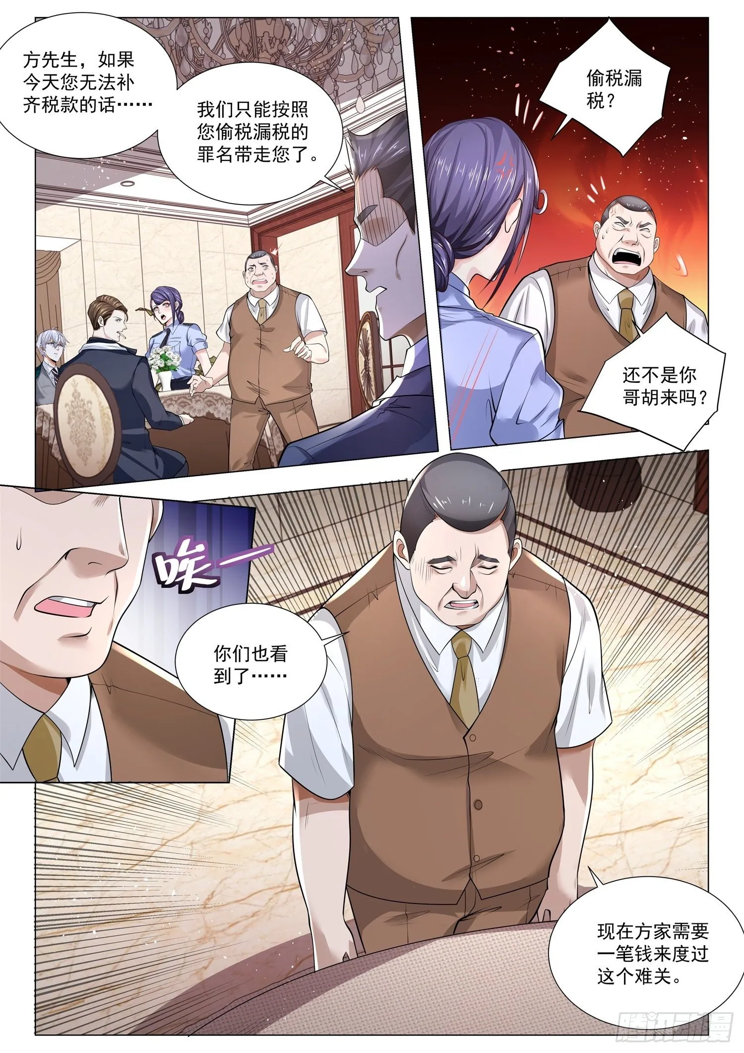 第399话 你很穷 第7页