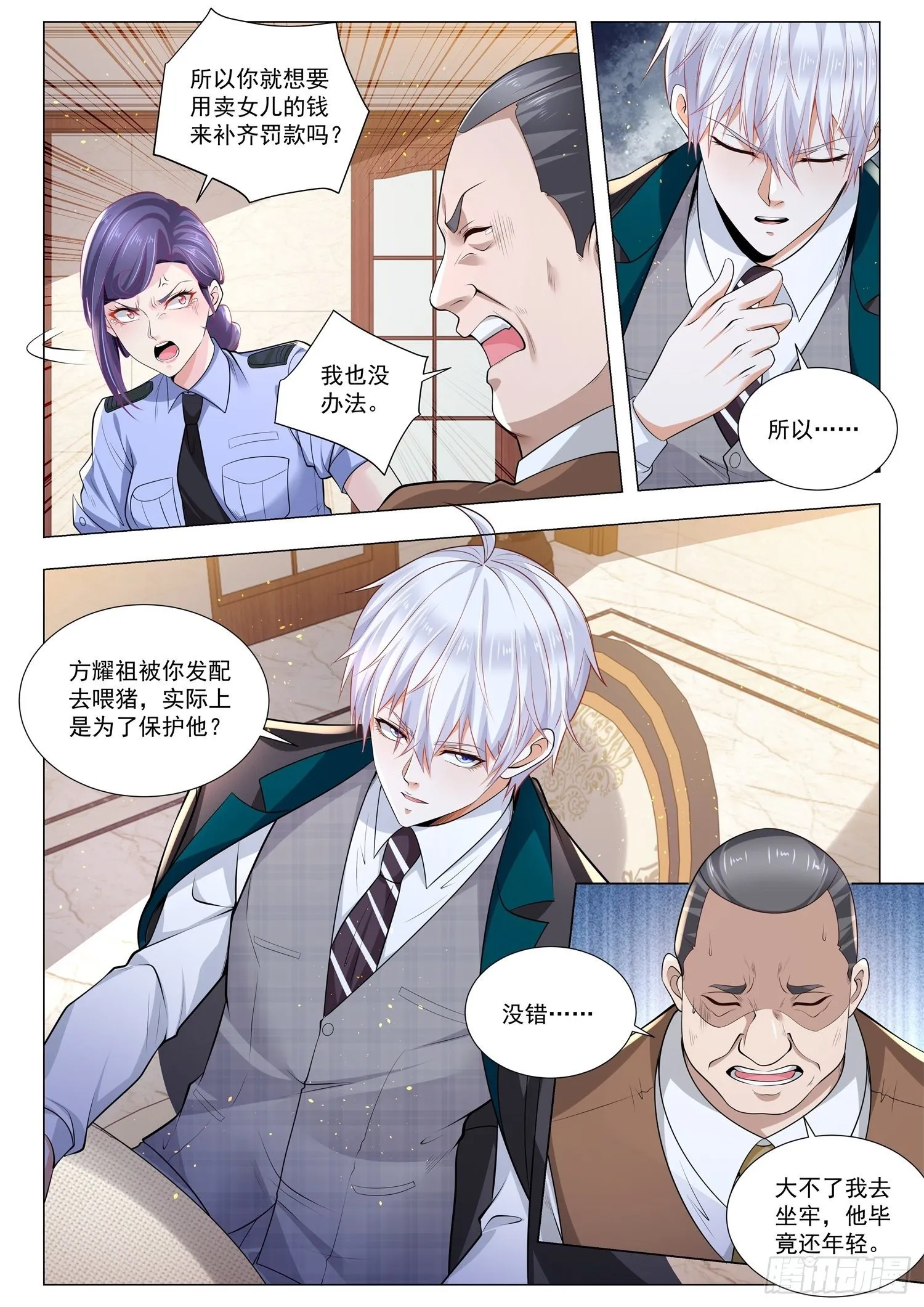 第399话 你很穷 第8页