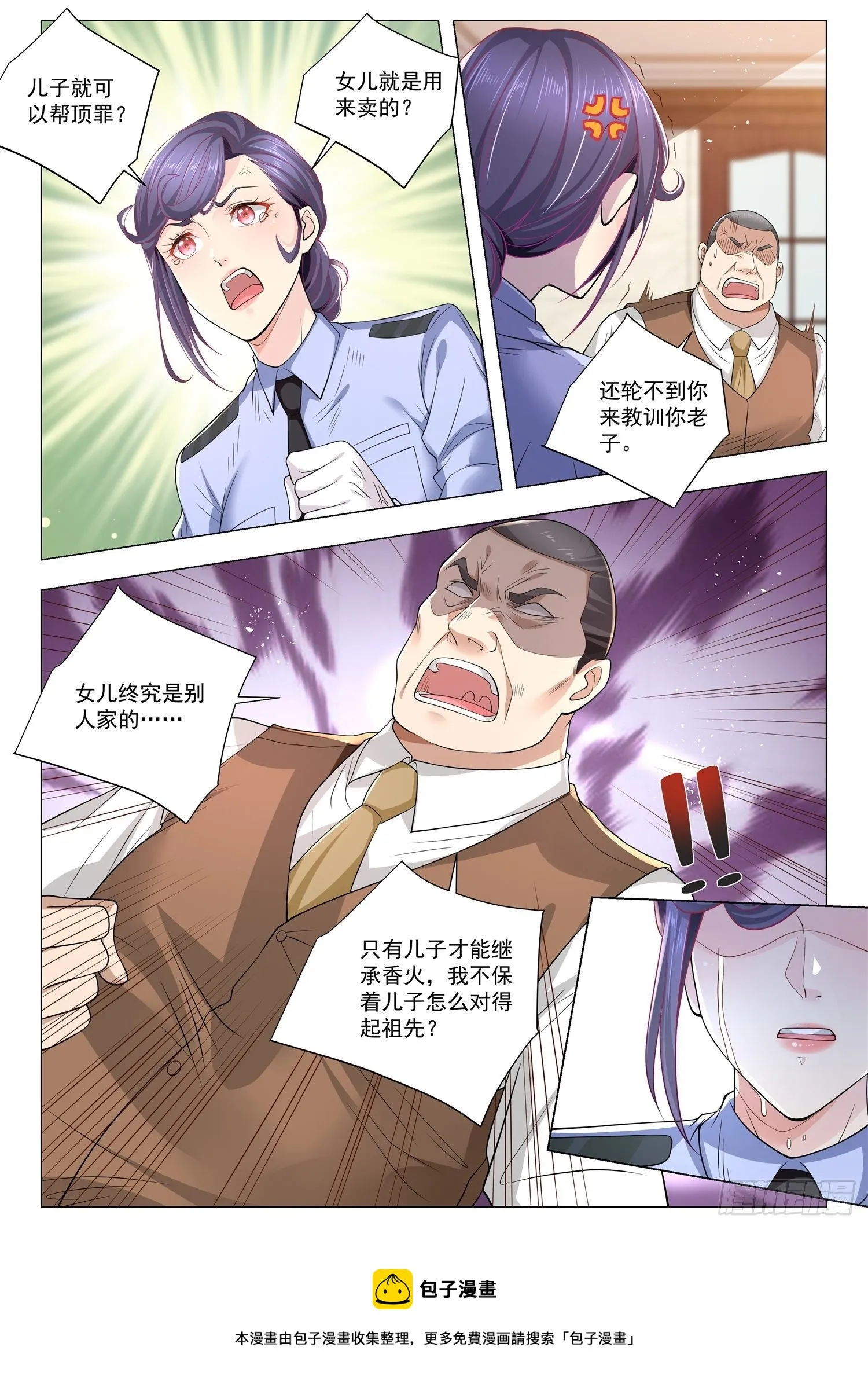 第399话 你很穷 第9页