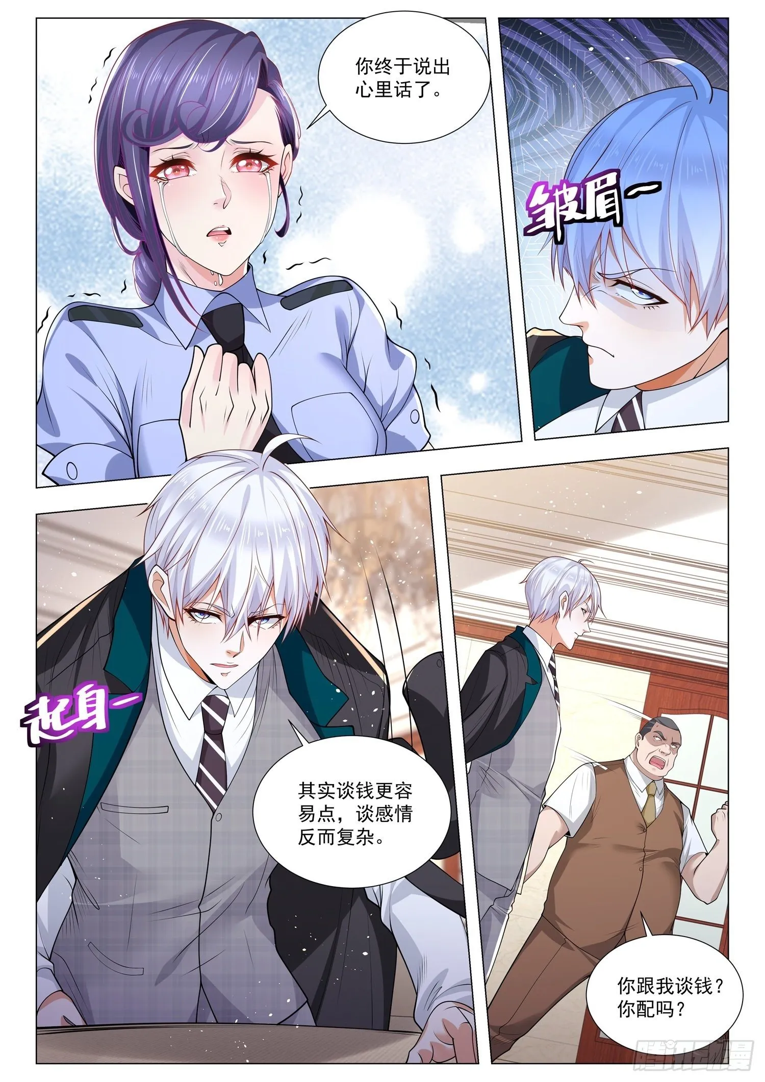第399话 你很穷 第10页